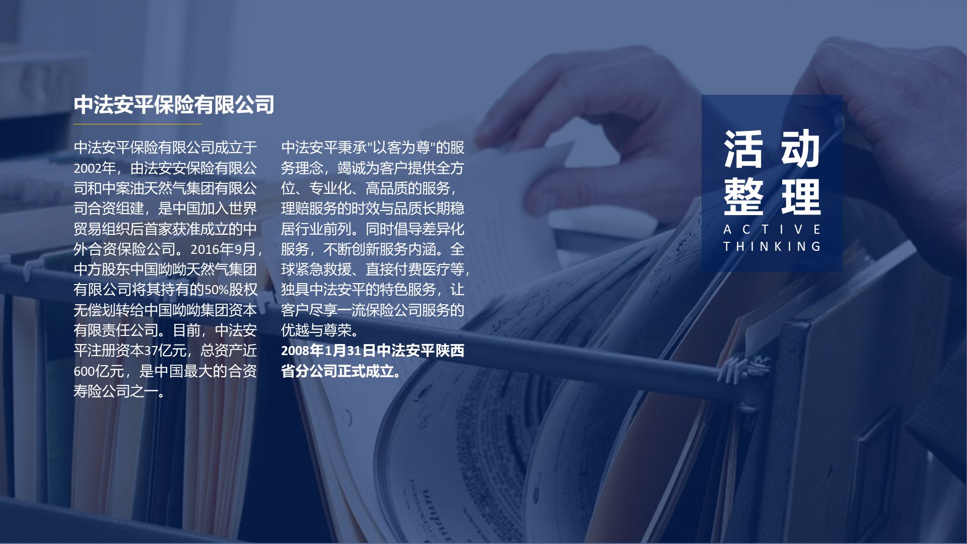 保险颁奖典礼策划方案PPT