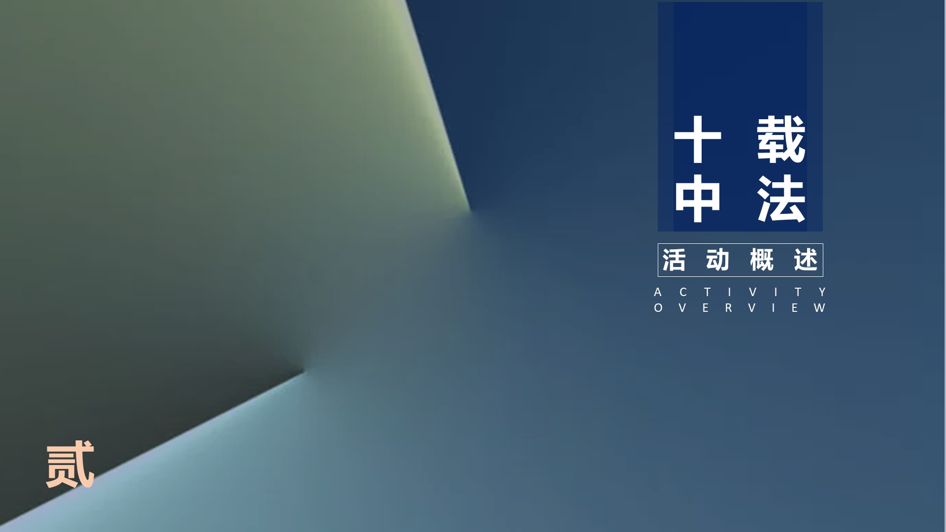 保险颁奖典礼策划方案PPT