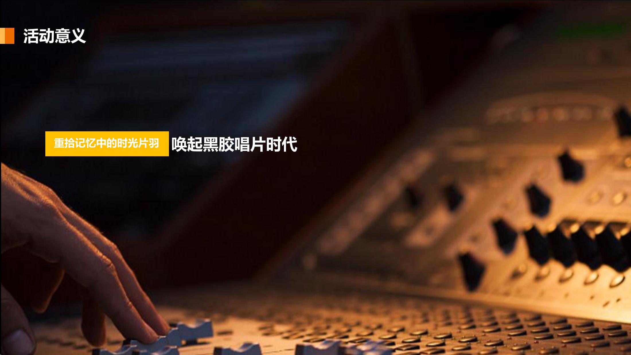文化艺术音乐节策划方案PPT