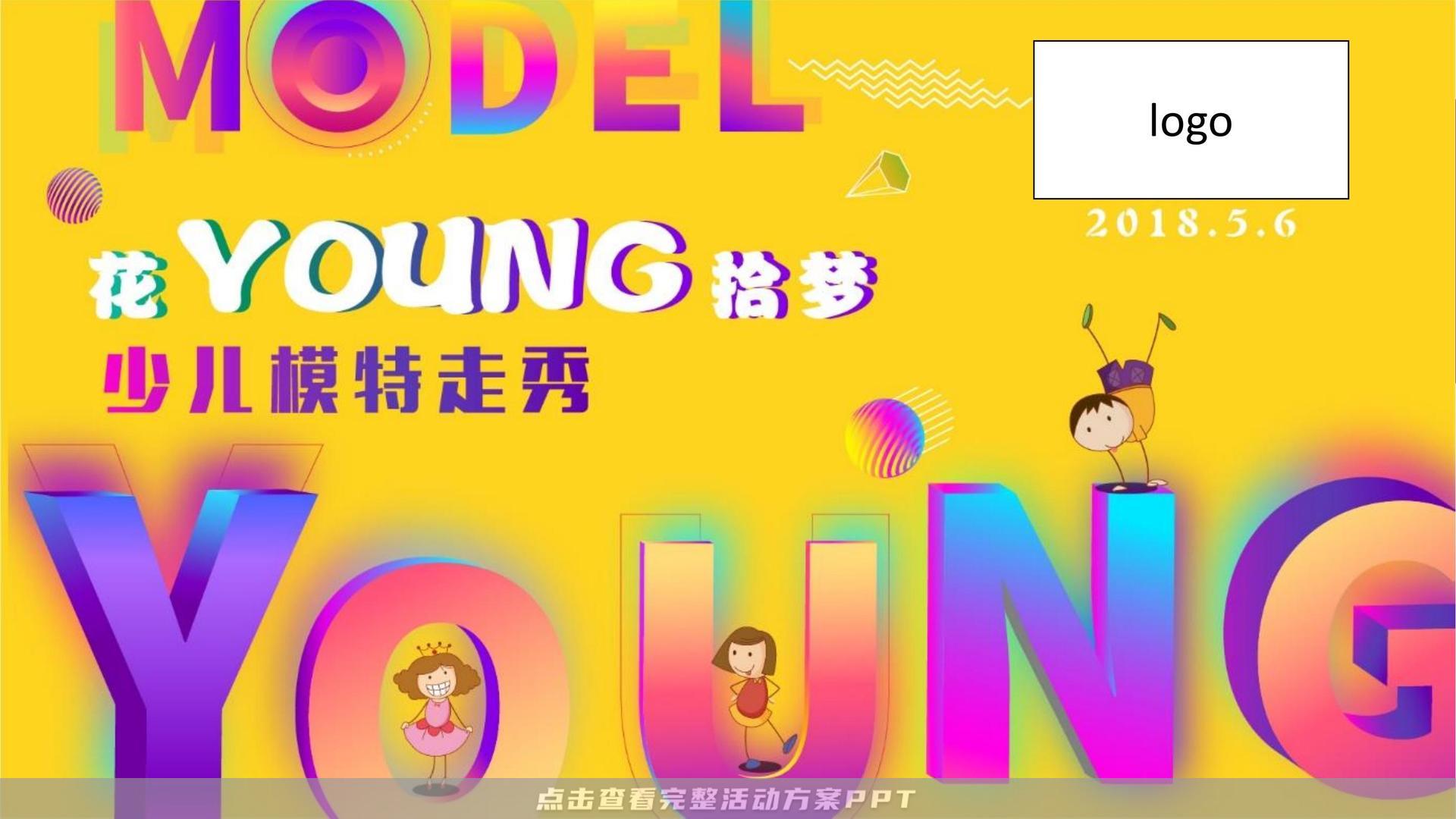 暖场活动活动策划方案