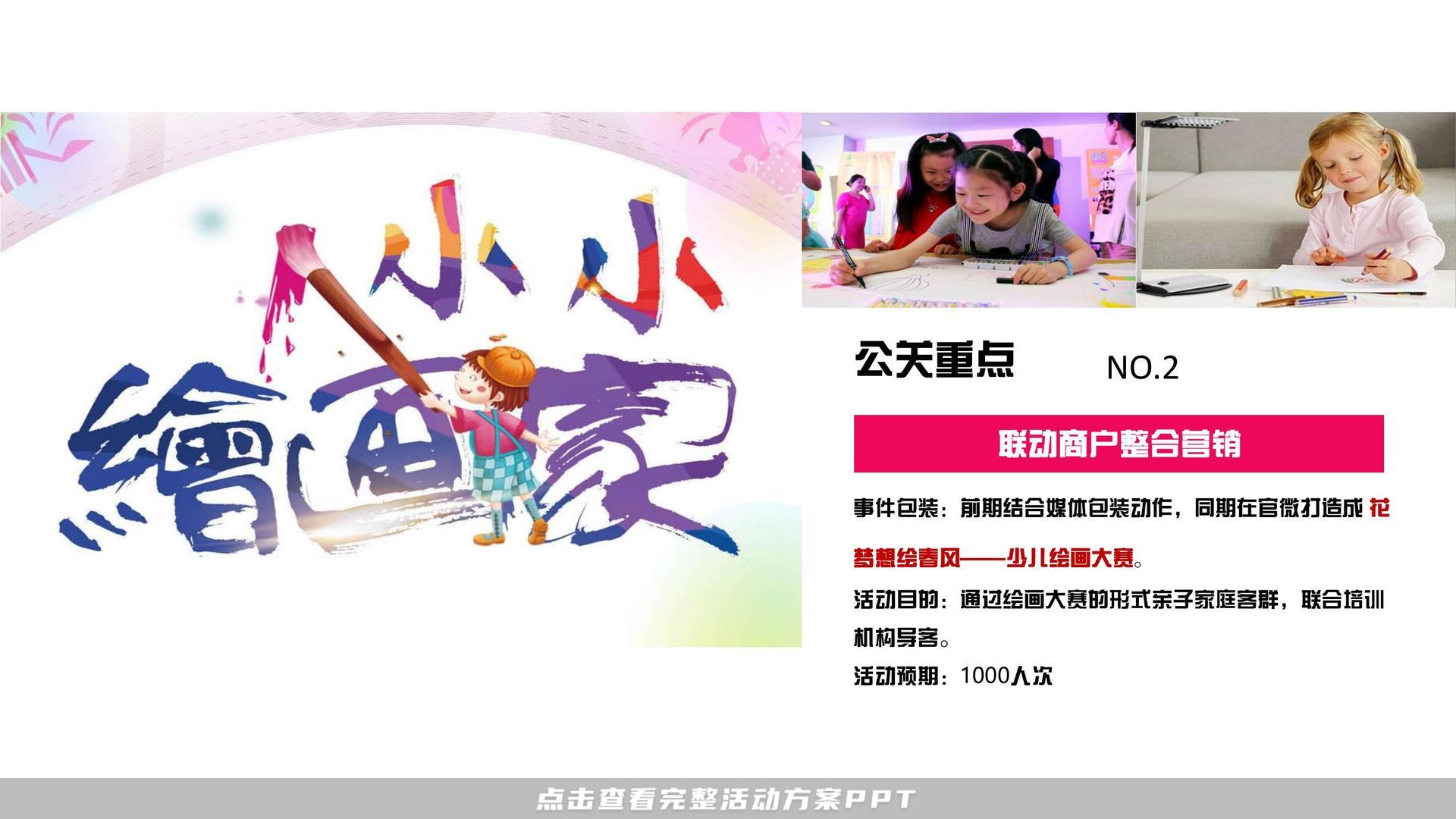 暖场活动活动策划方案