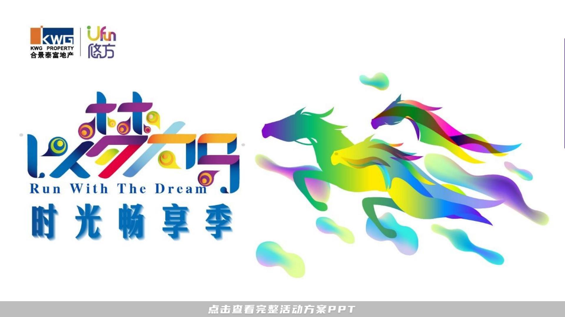 暖场活动活动策划方案