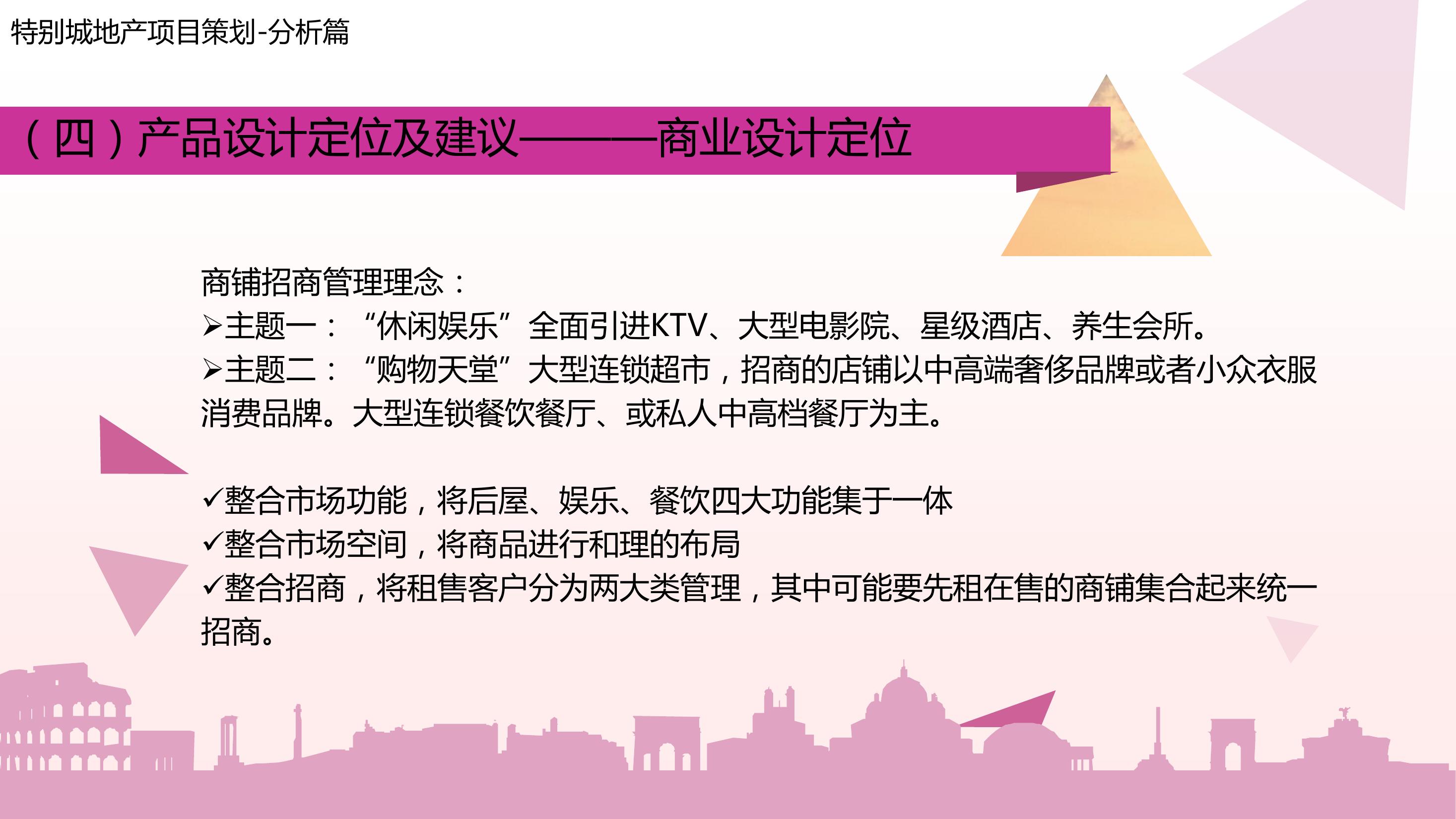 特别城商业地产商业街推介策划方案