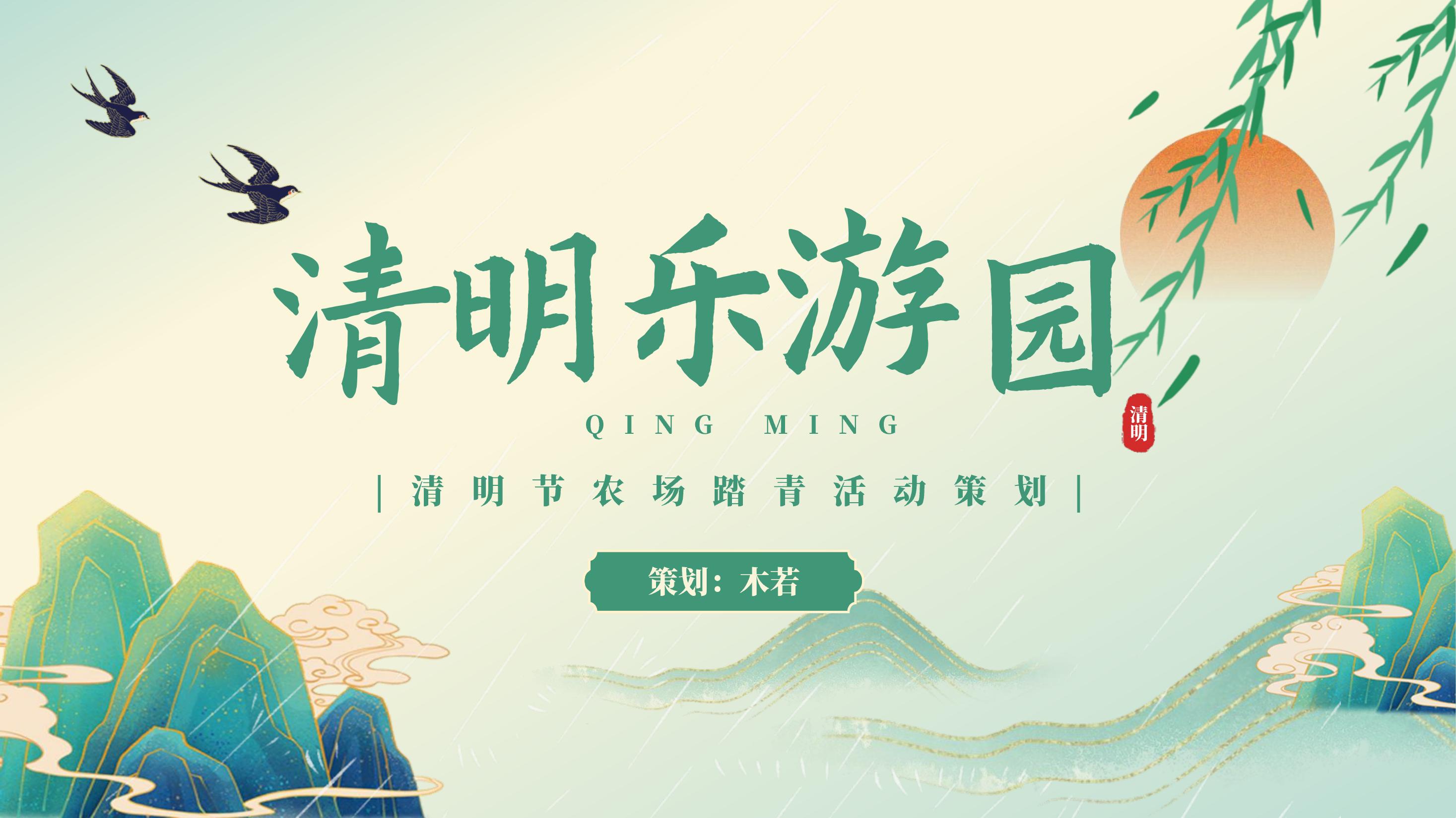 农场露营清明活动策划方案