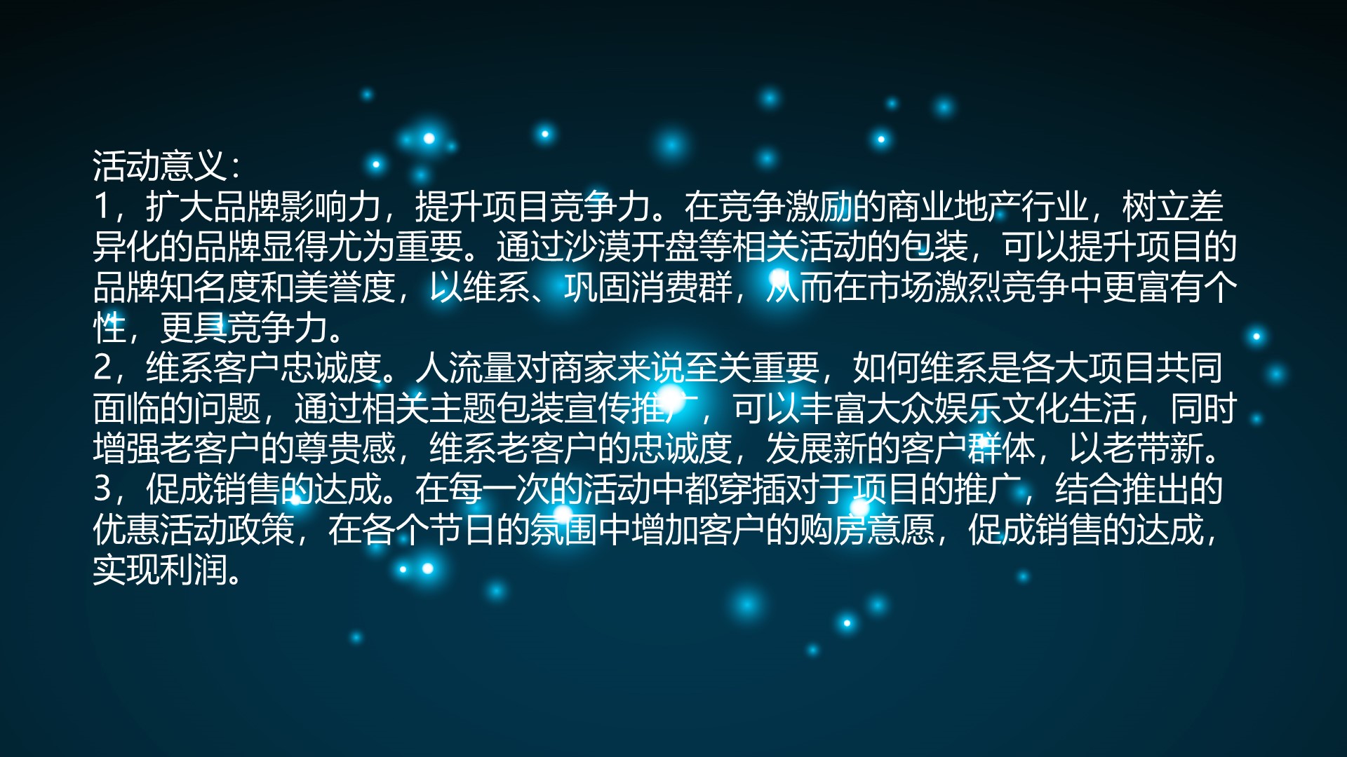 2019房地产暖场活动方案ppt的简单介绍