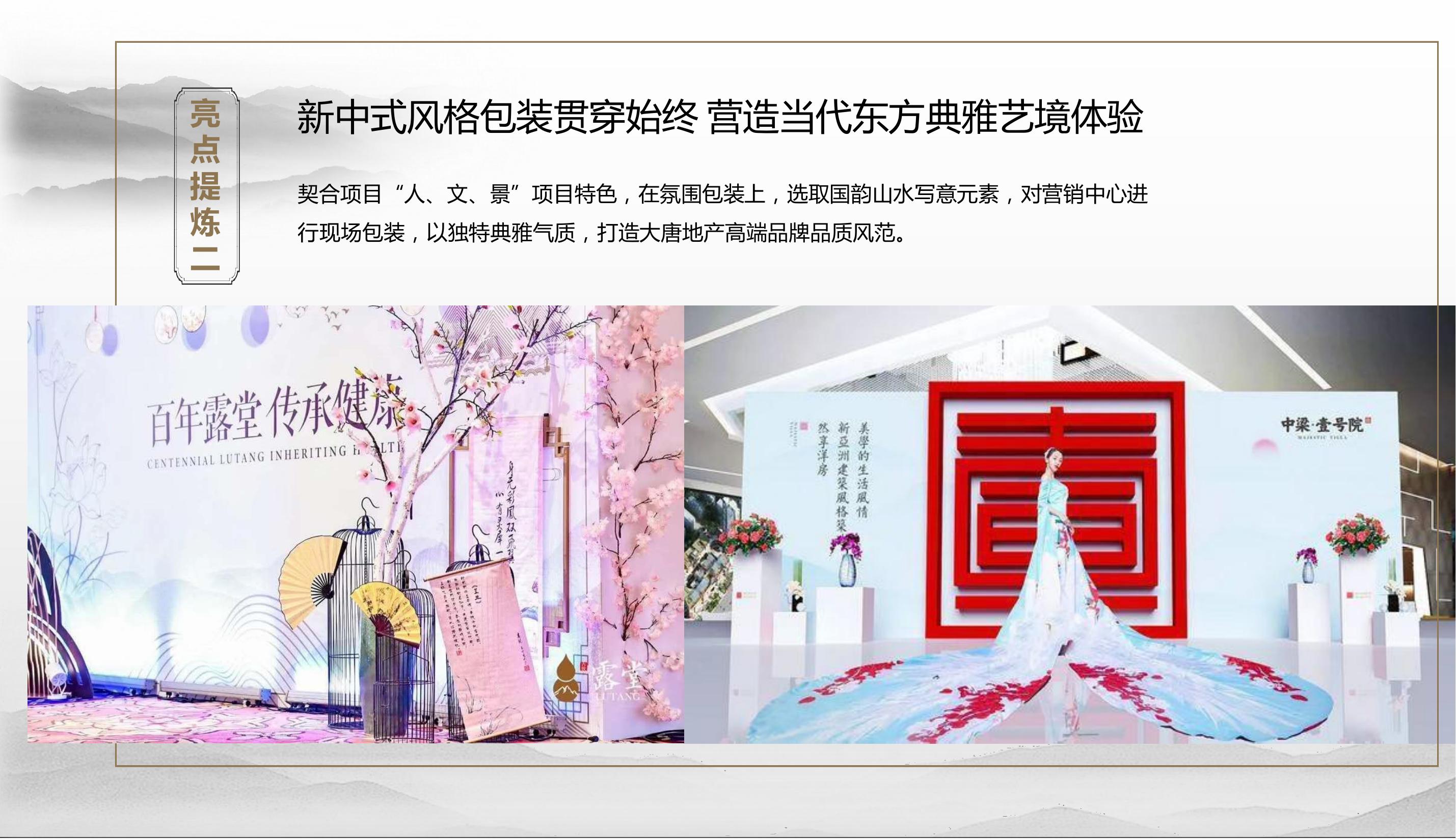 新中式中国风国韵大唐样板房开放活动策划方案