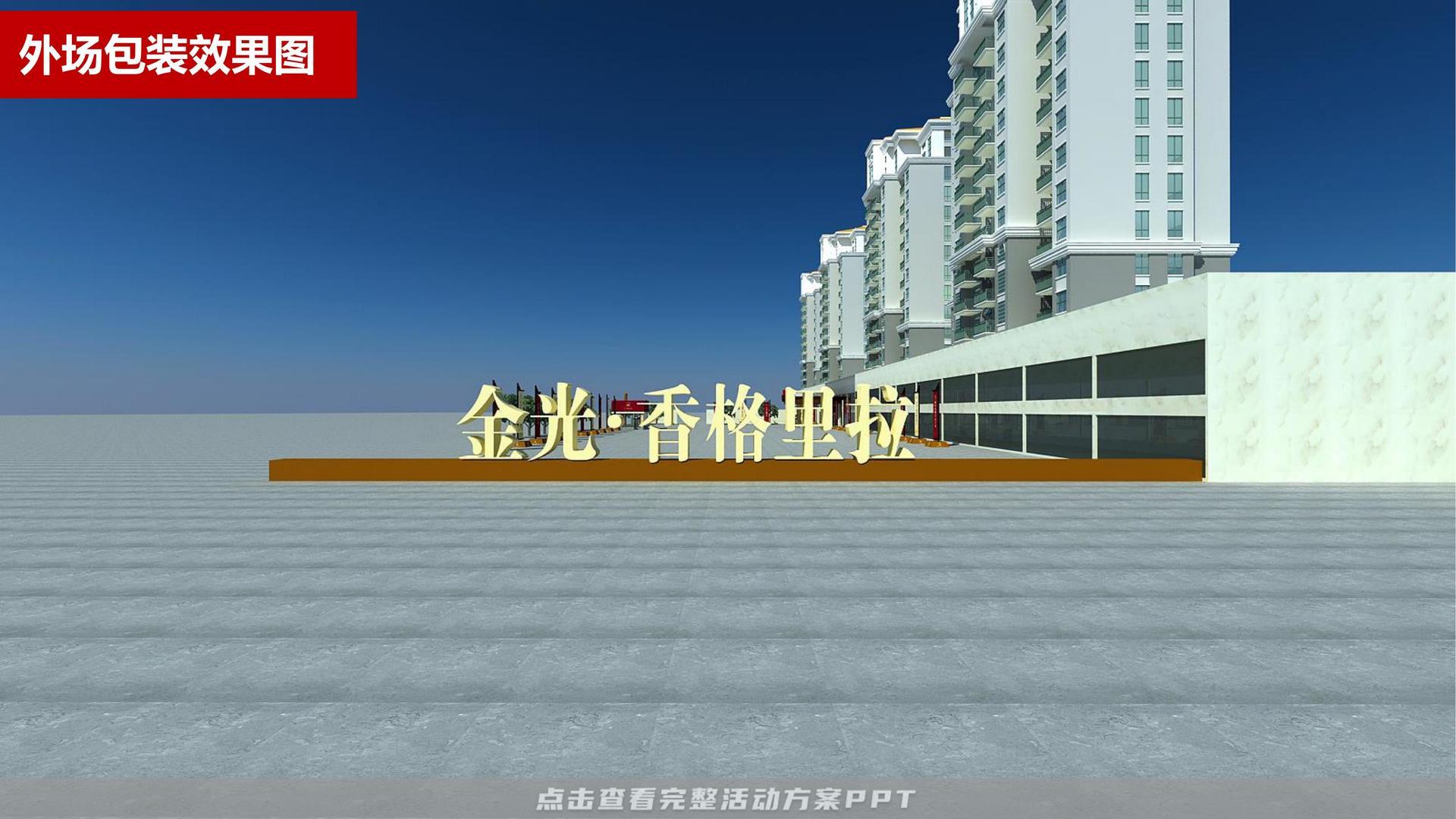 房地产营销中心包装设计执行方案