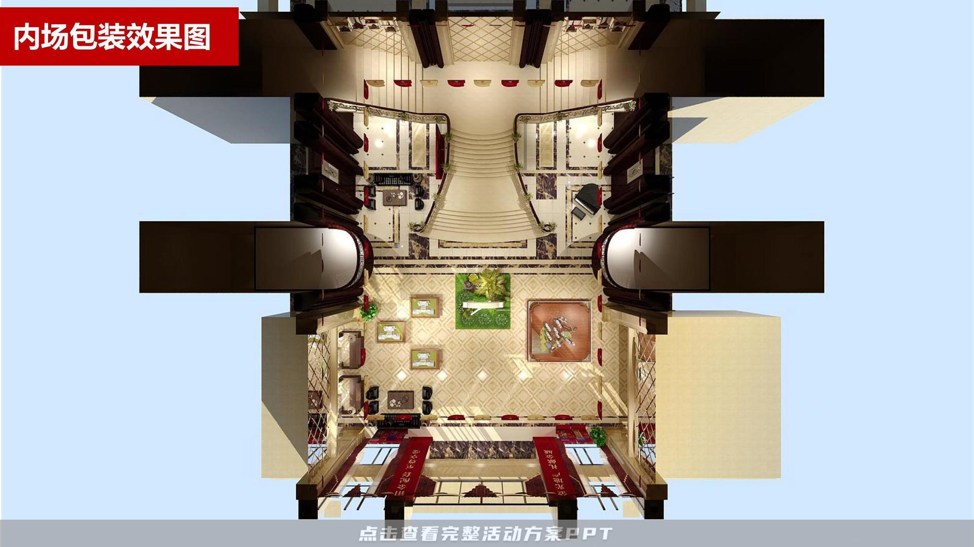 房地产营销中心包装设计执行方案