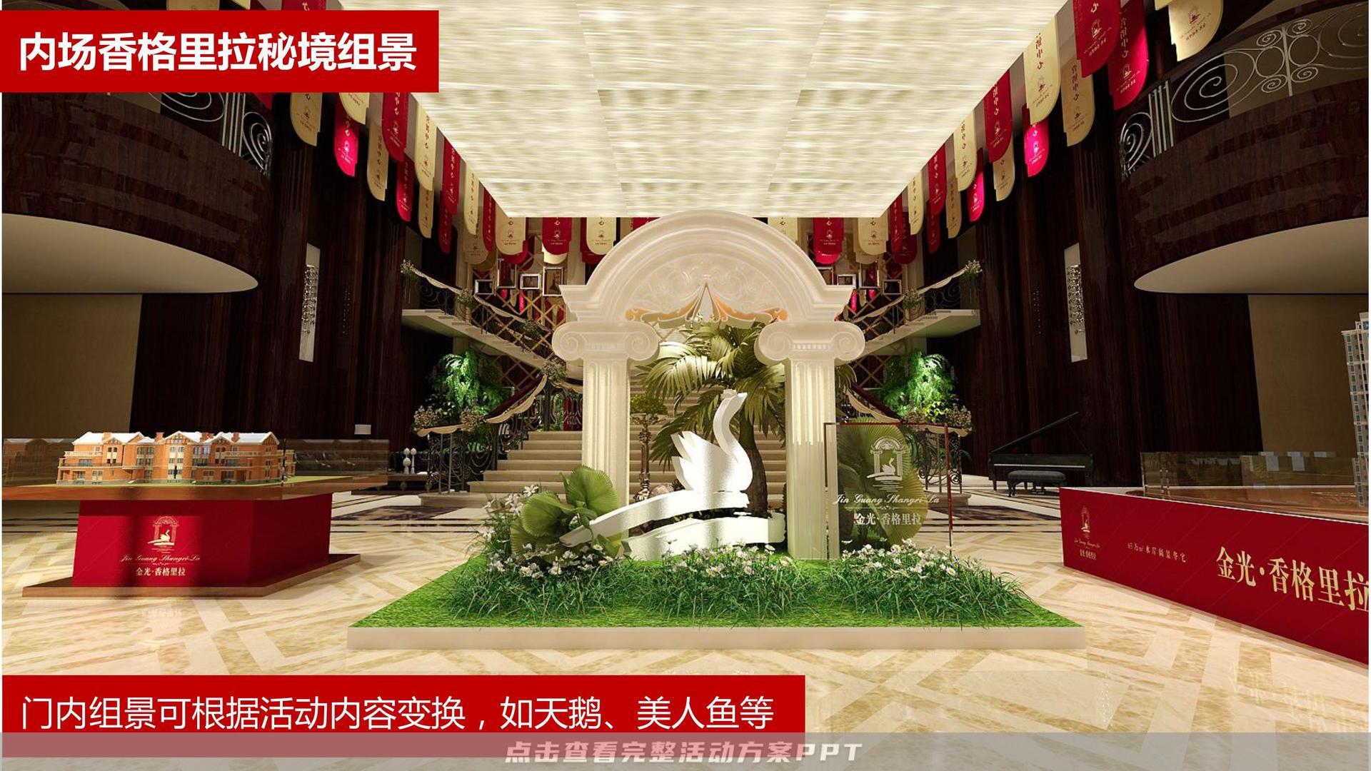房地产营销中心包装设计执行方案