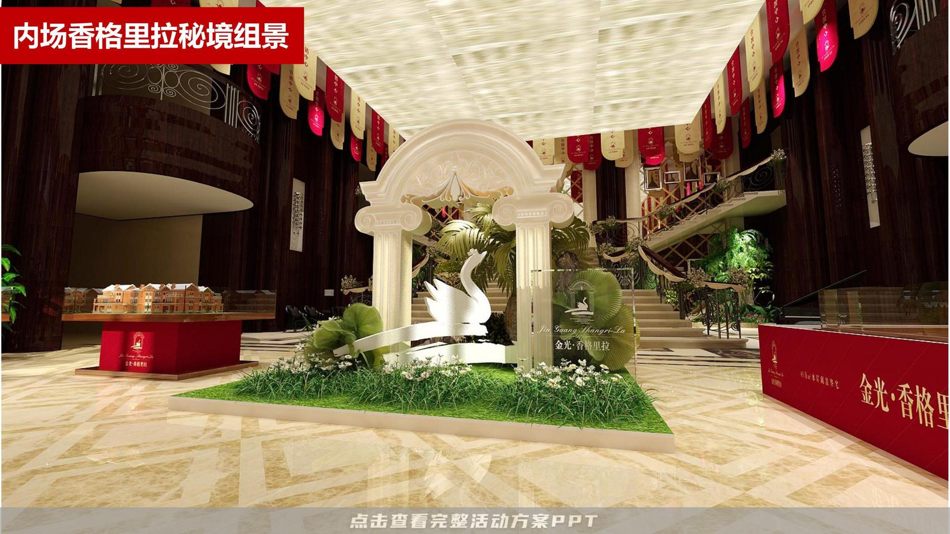 房地产营销中心包装设计执行方案