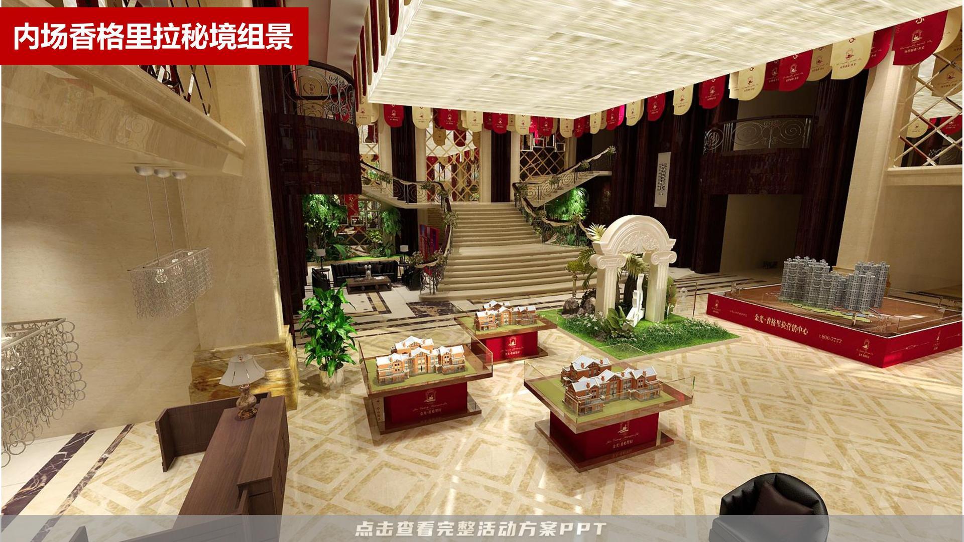 房地产营销中心包装设计执行方案