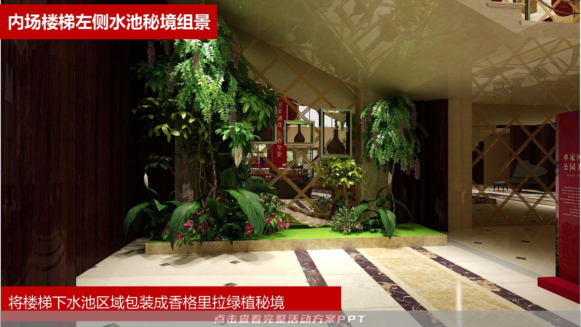 房地产营销中心包装设计执行方案