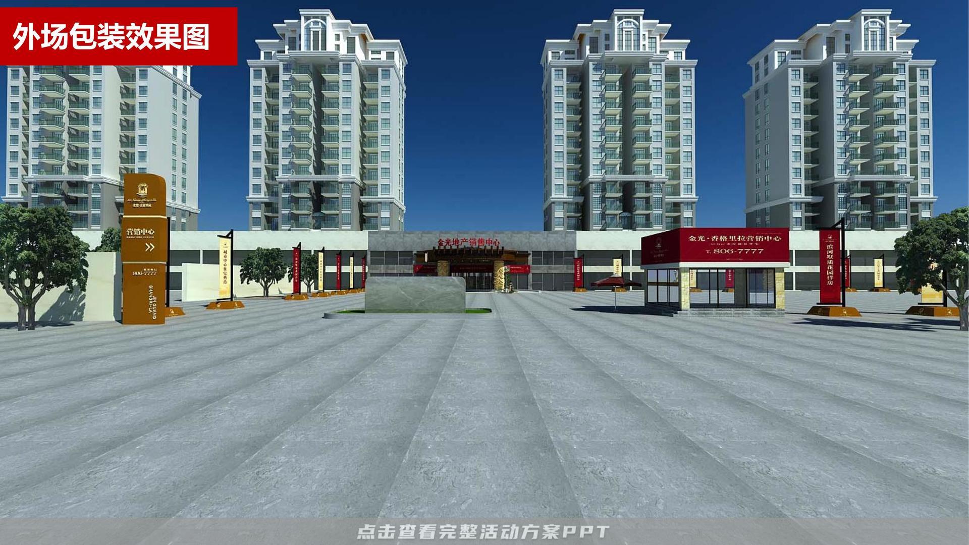 房地产营销中心包装设计执行方案