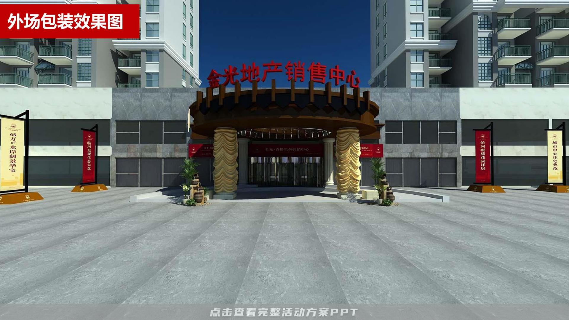 房地产营销中心包装设计执行方案