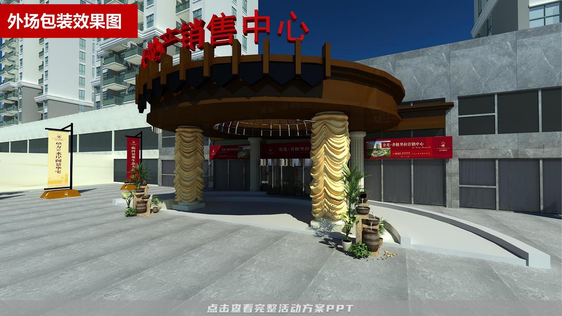 房地产营销中心包装设计执行方案