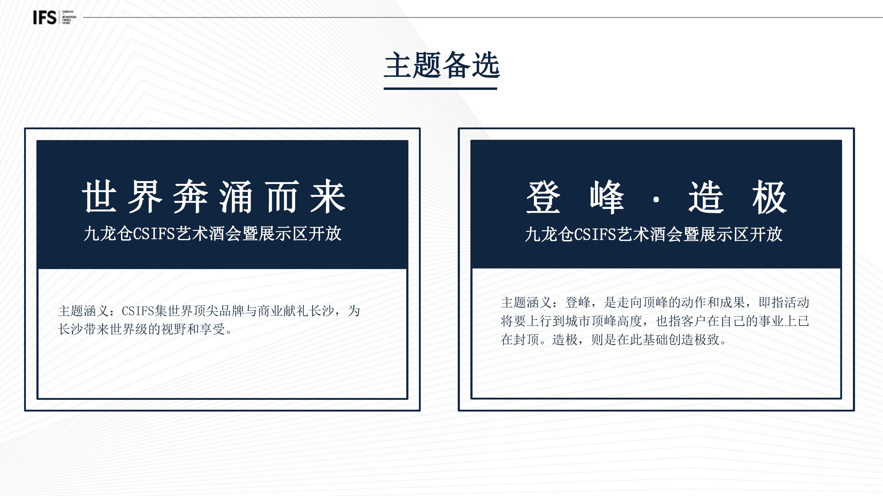 高級寫字樓展示區開放-思路案-策劃方案-活動汪