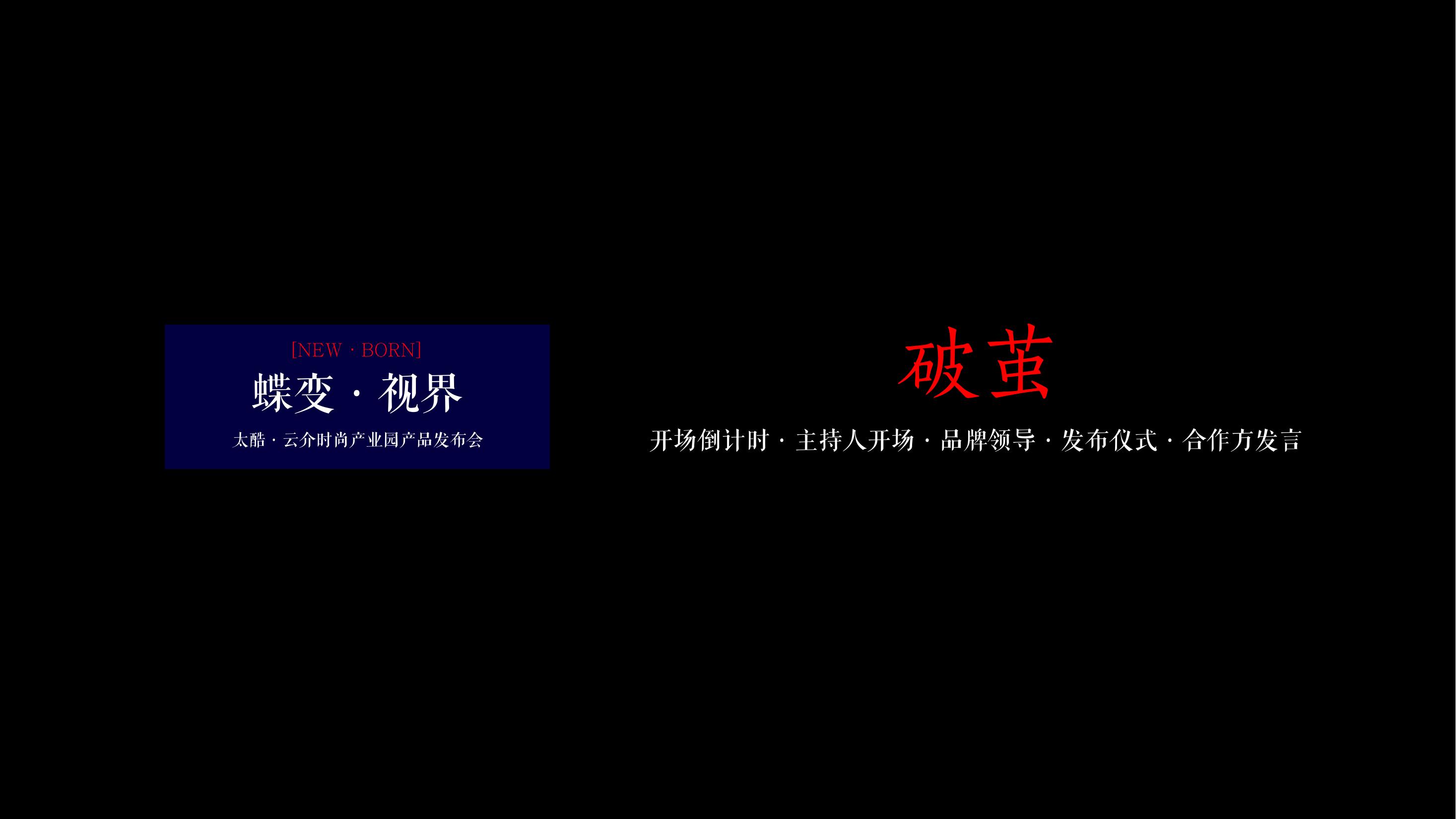 商业地产发布会策划方案PPT