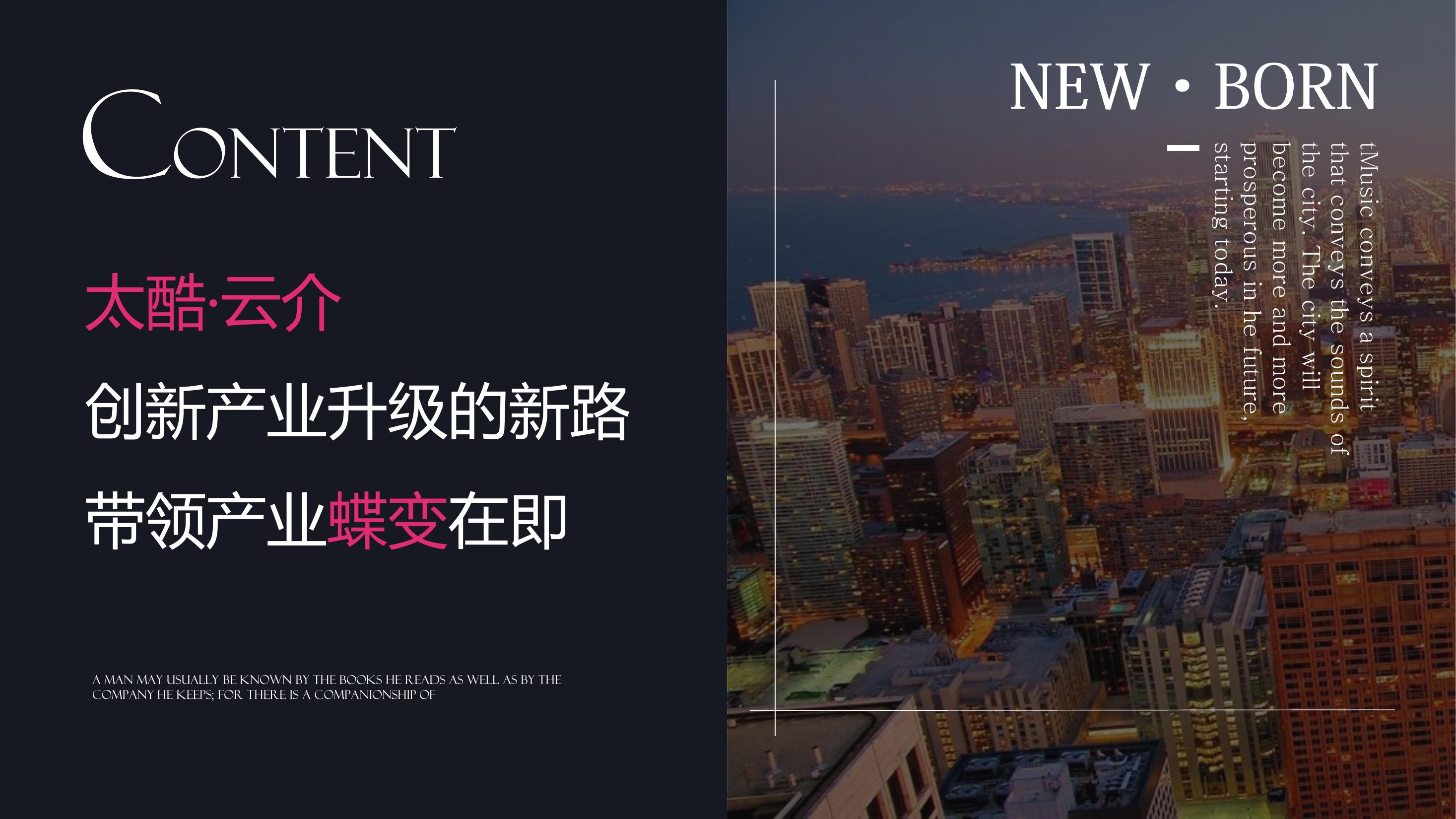 商业地产发布会策划方案PPT