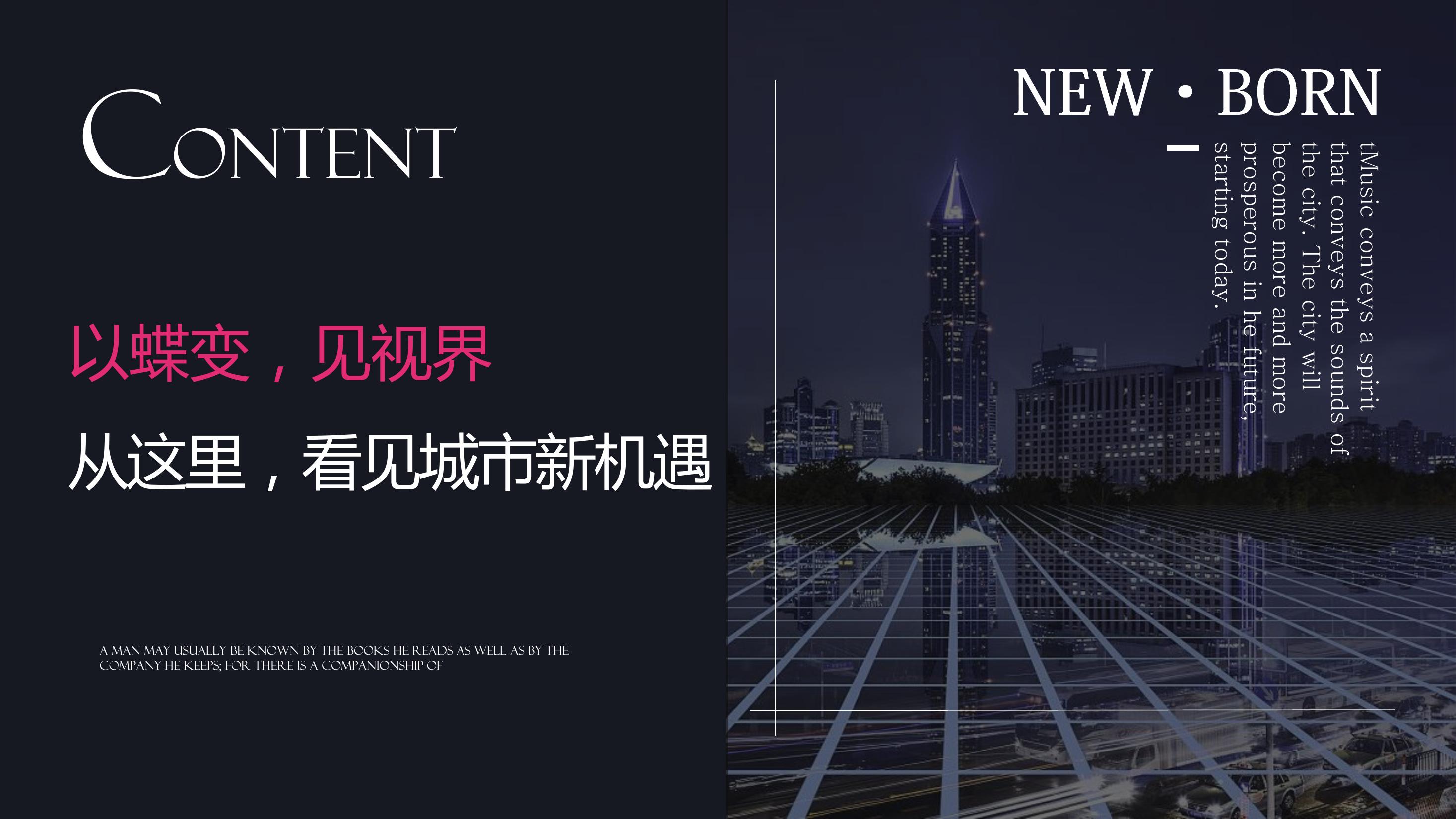 商业地产发布会策划方案PPT