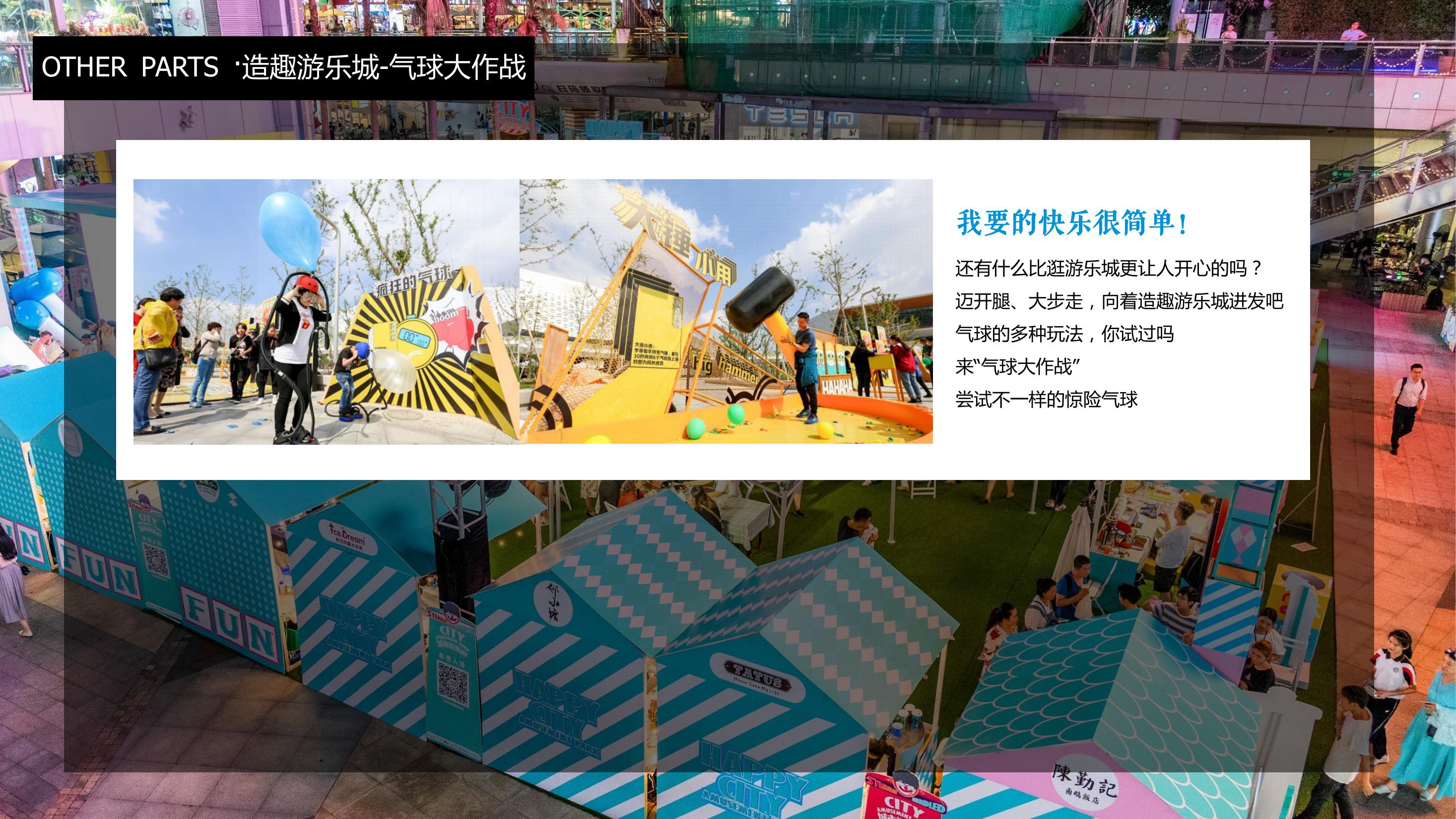 商业地产生活节策划方案PPT
