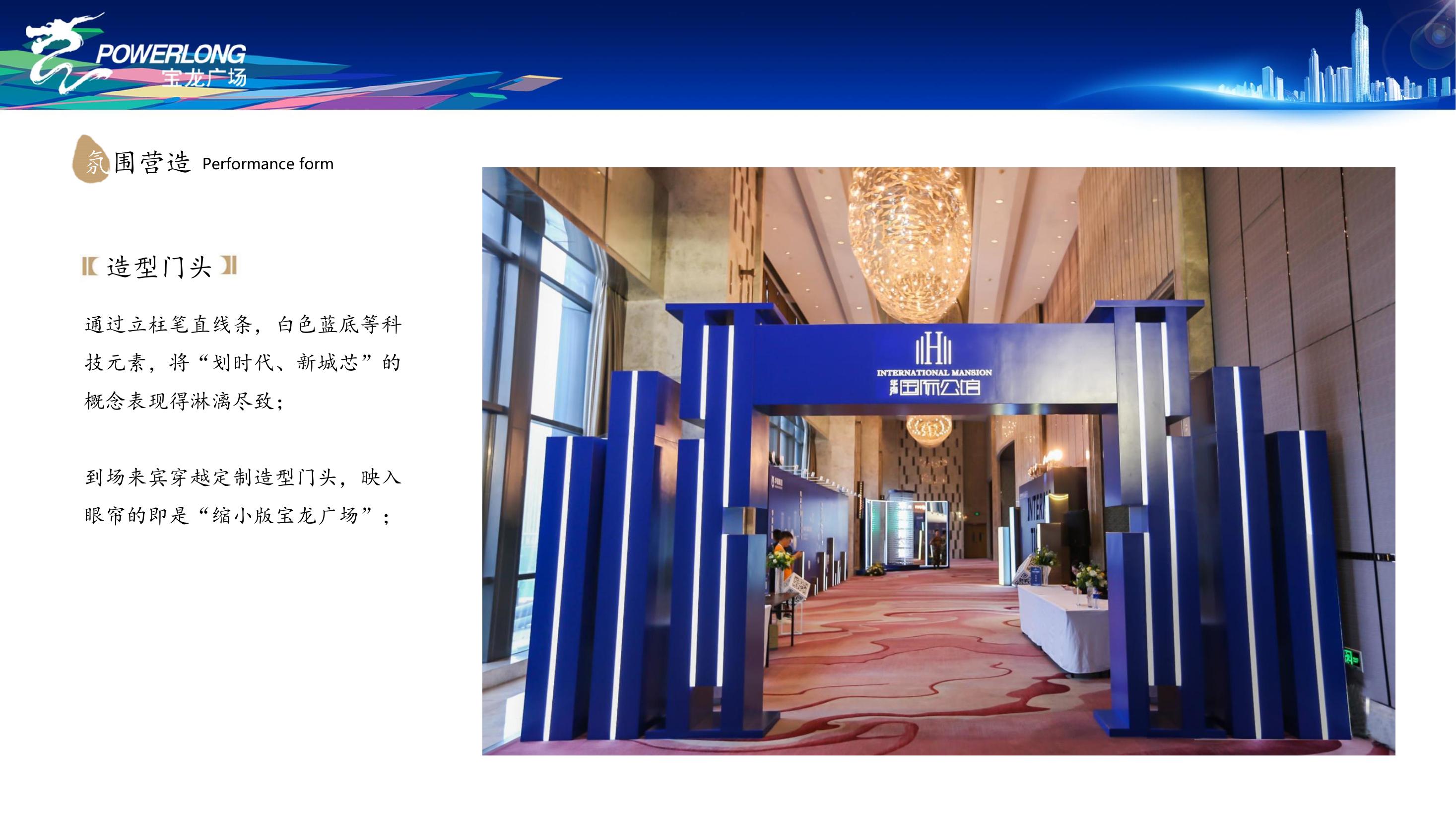 商业地产峰会论坛策划方案PPT