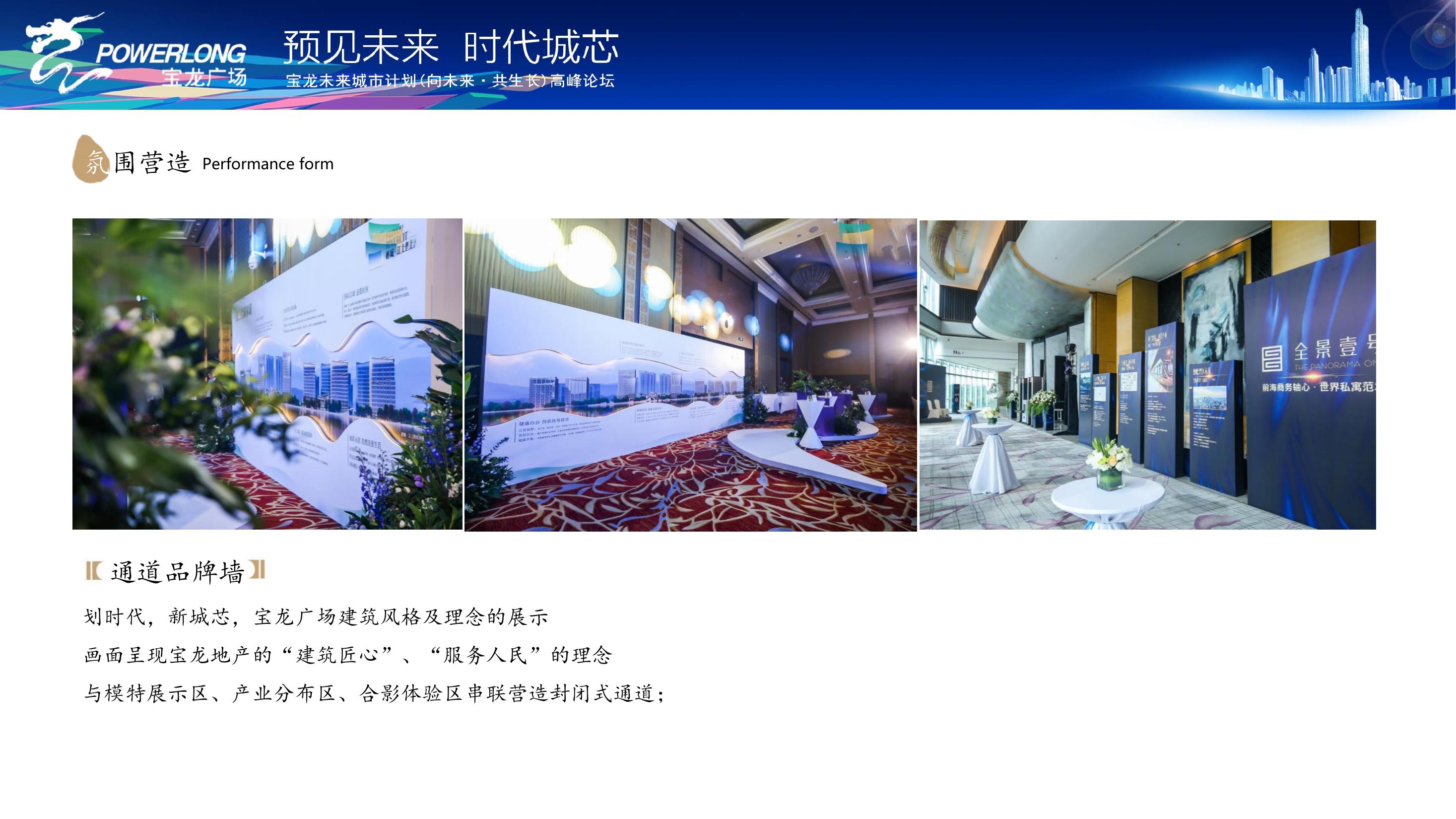 商业地产峰会论坛策划方案PPT