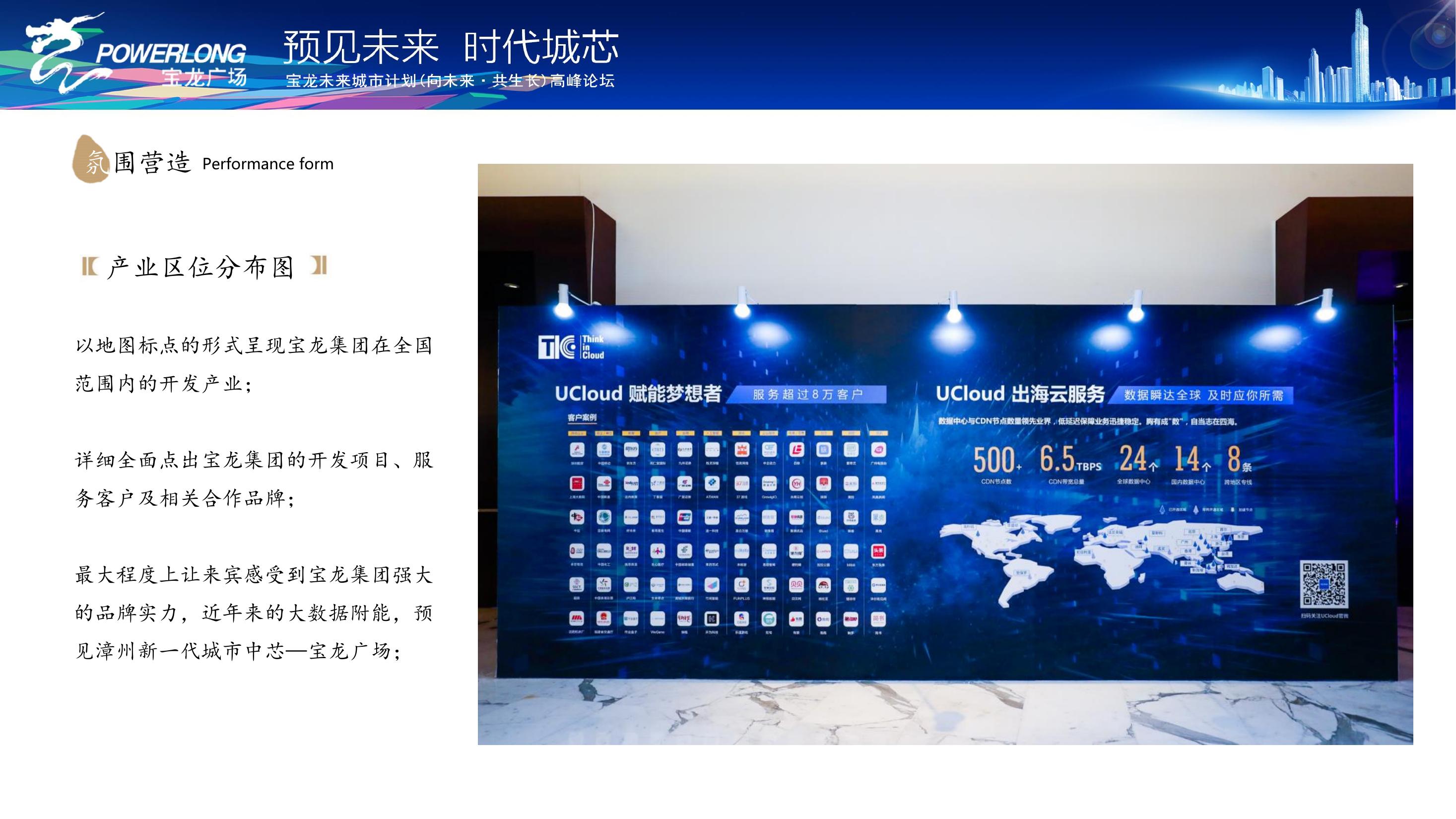 商业地产峰会论坛策划方案PPT
