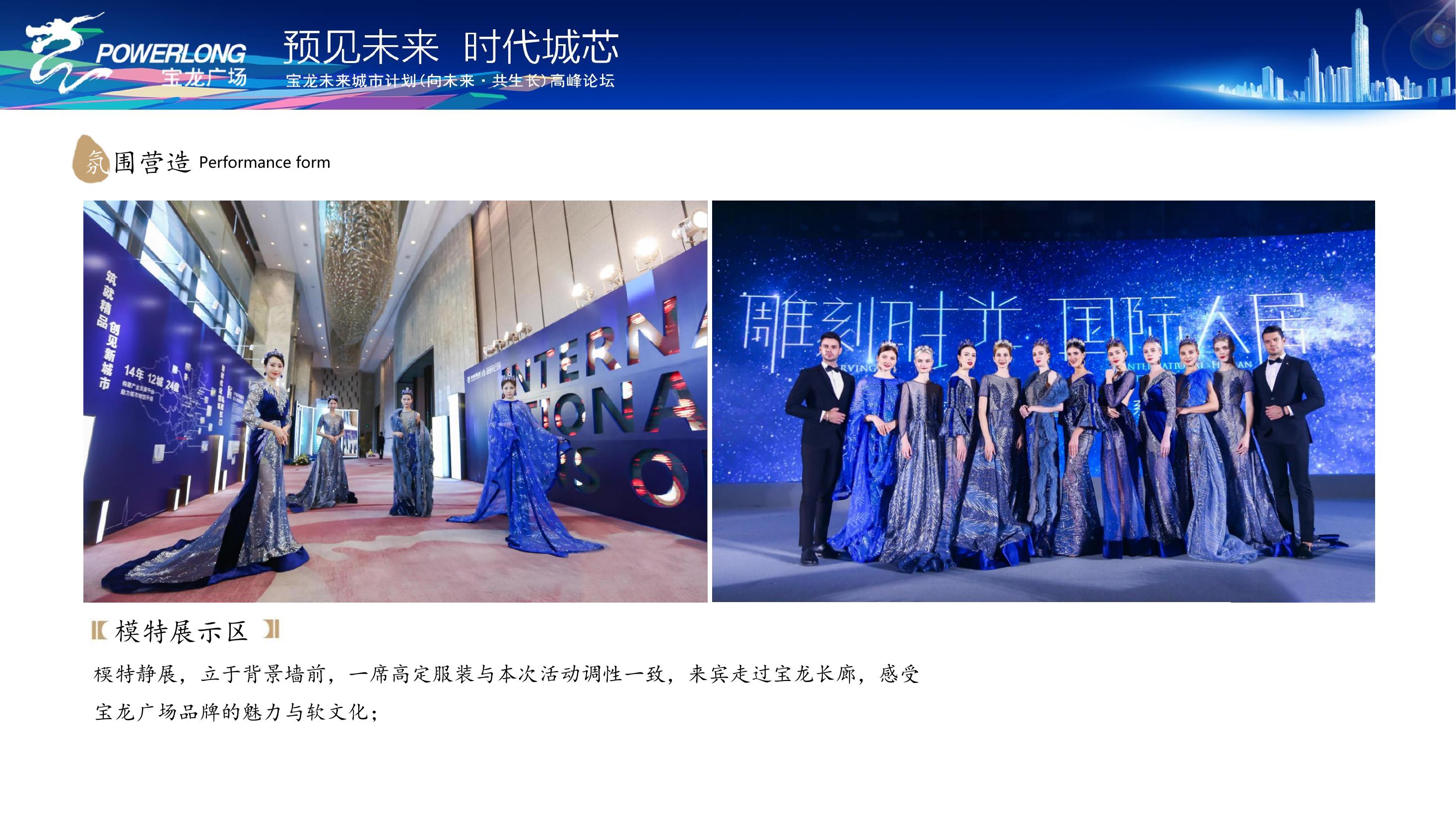 商业地产峰会论坛策划方案PPT