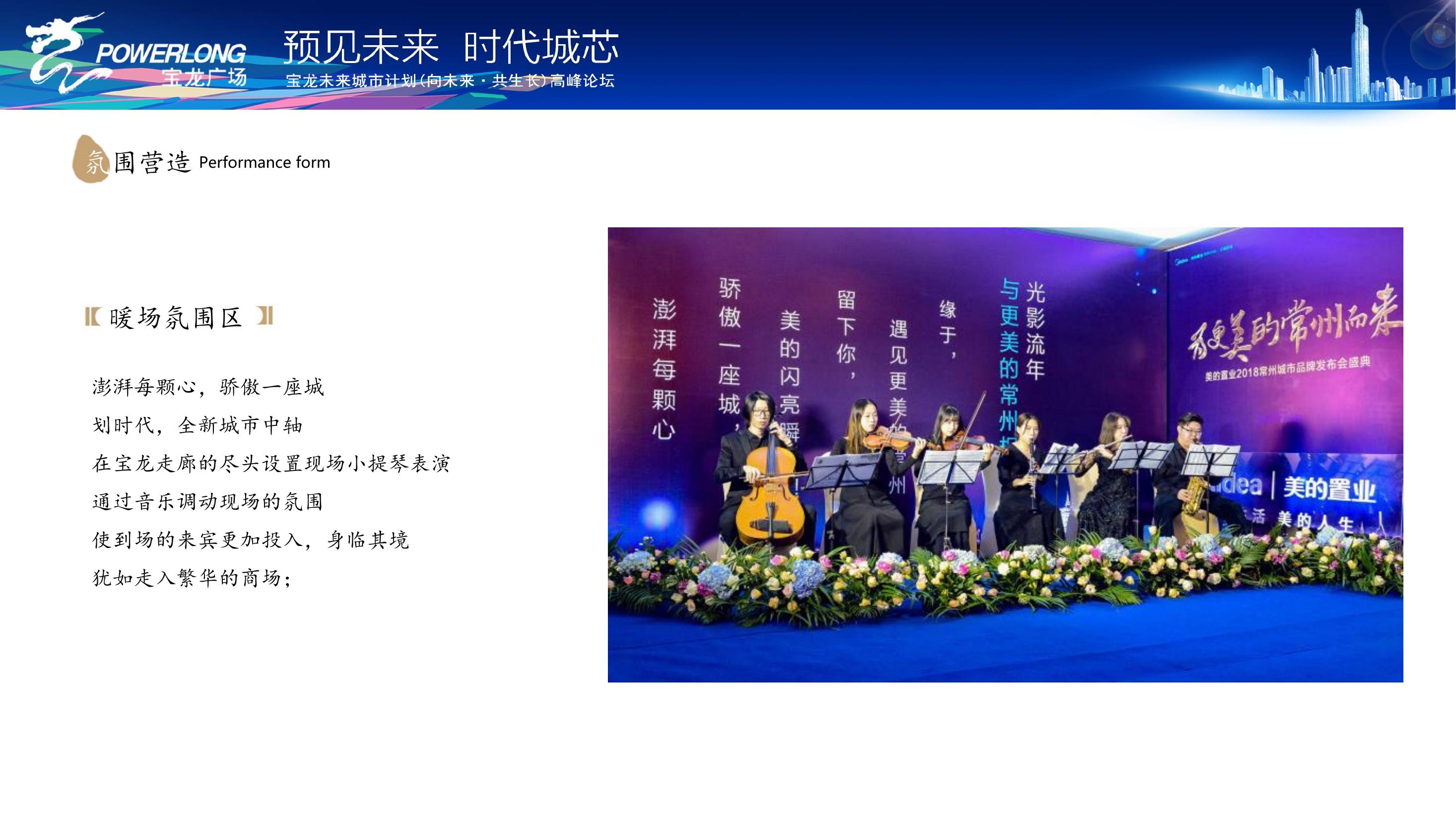 商业地产峰会论坛策划方案PPT