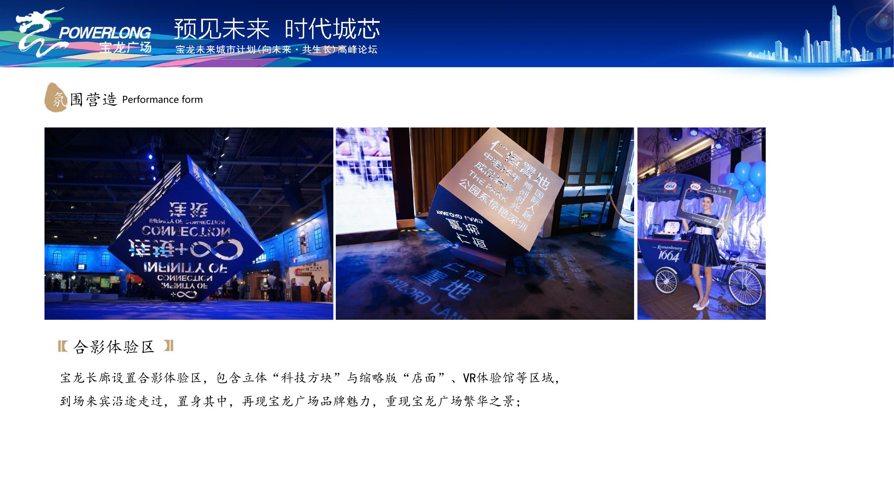 商业地产峰会论坛策划方案PPT