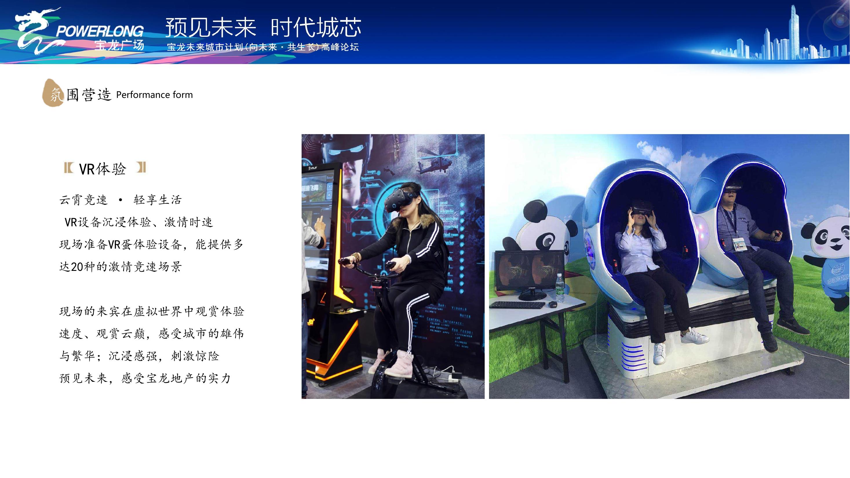 商业地产峰会论坛策划方案PPT