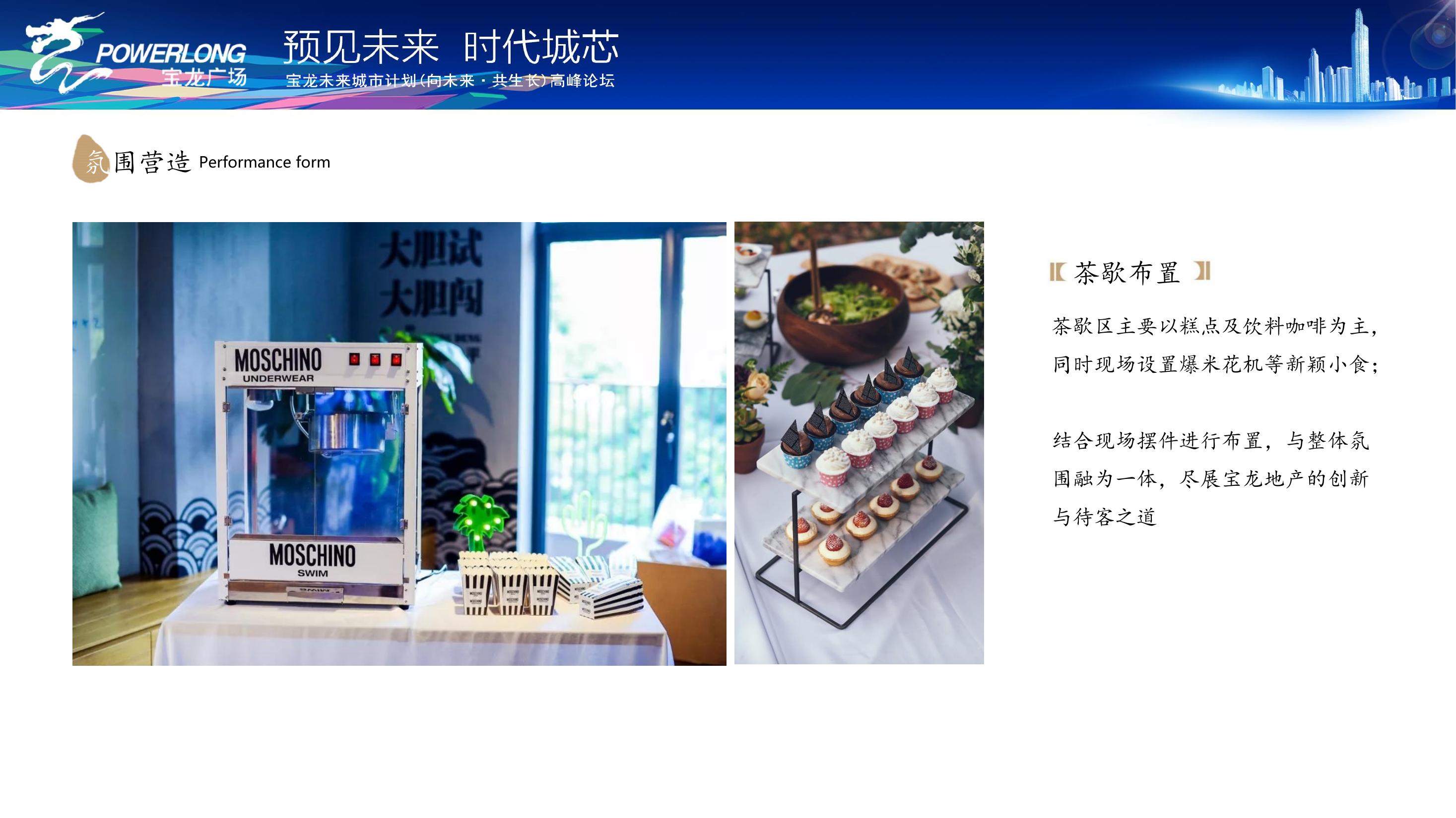 商业地产峰会论坛策划方案PPT
