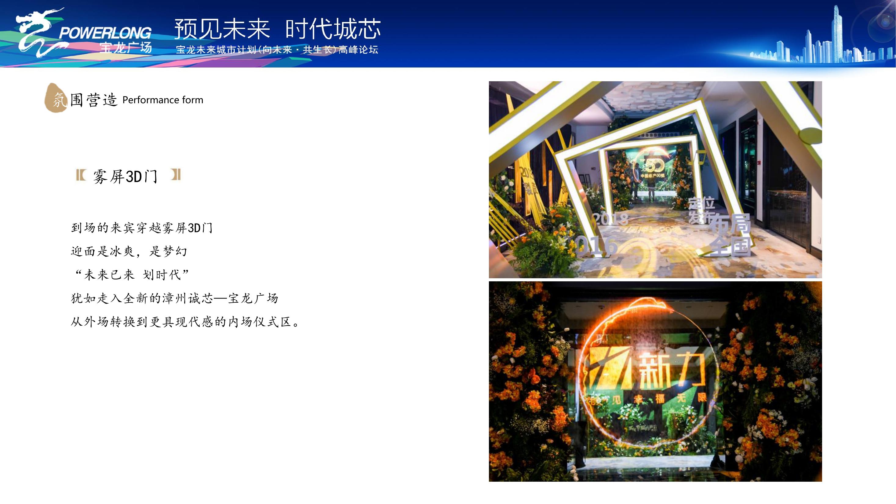商业地产峰会论坛策划方案PPT