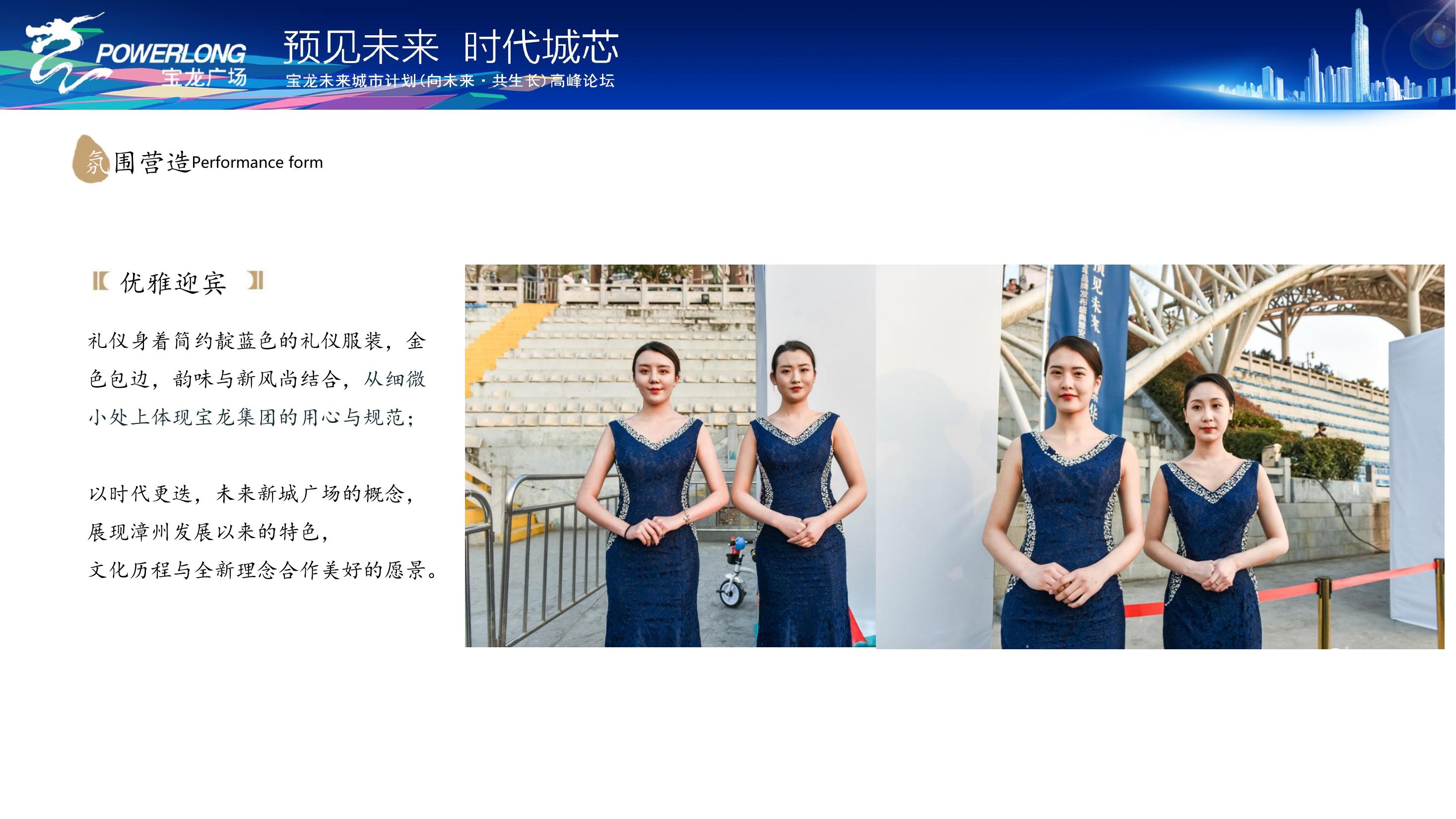 商业地产峰会论坛策划方案PPT