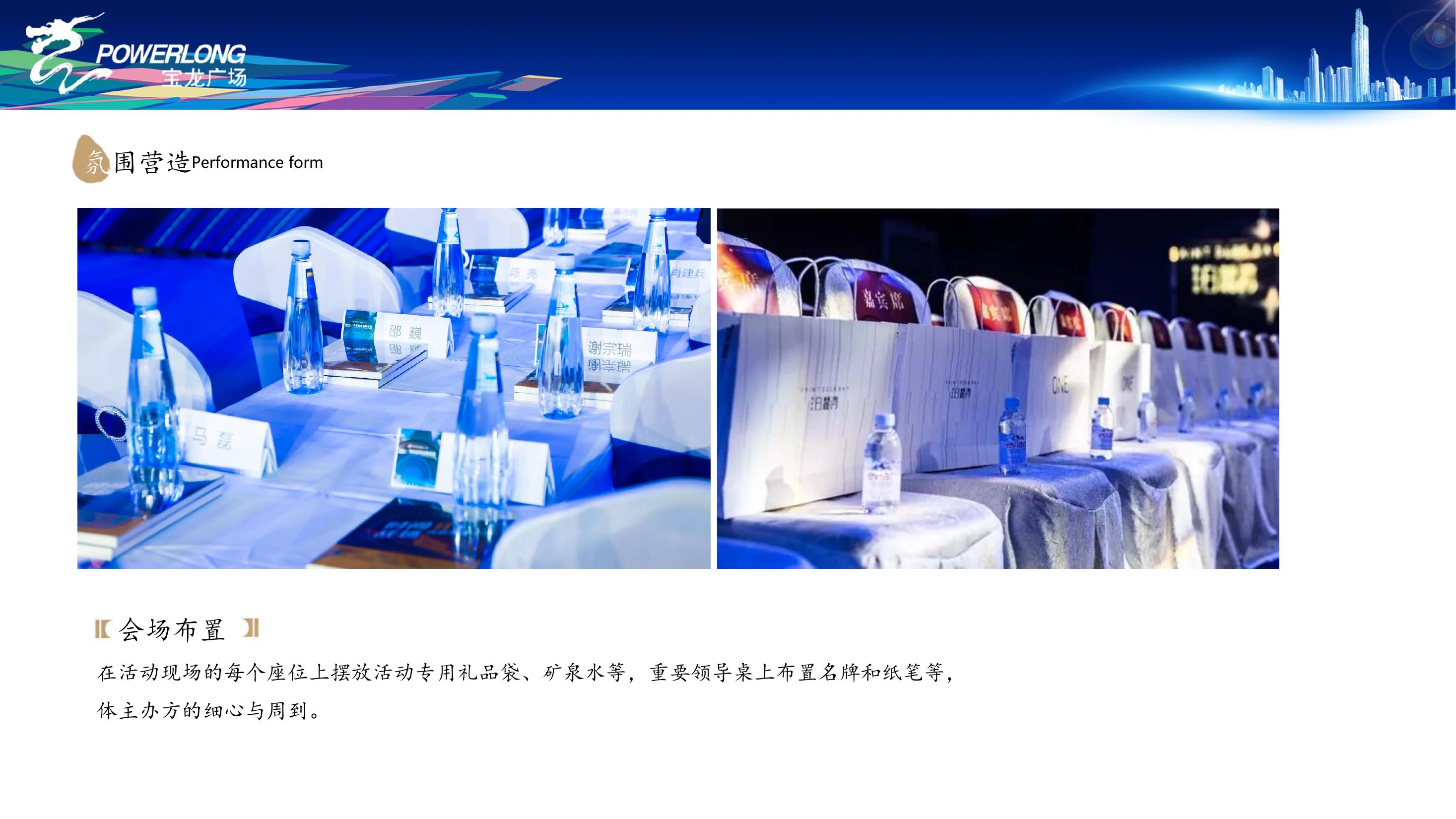 商业地产峰会论坛策划方案PPT