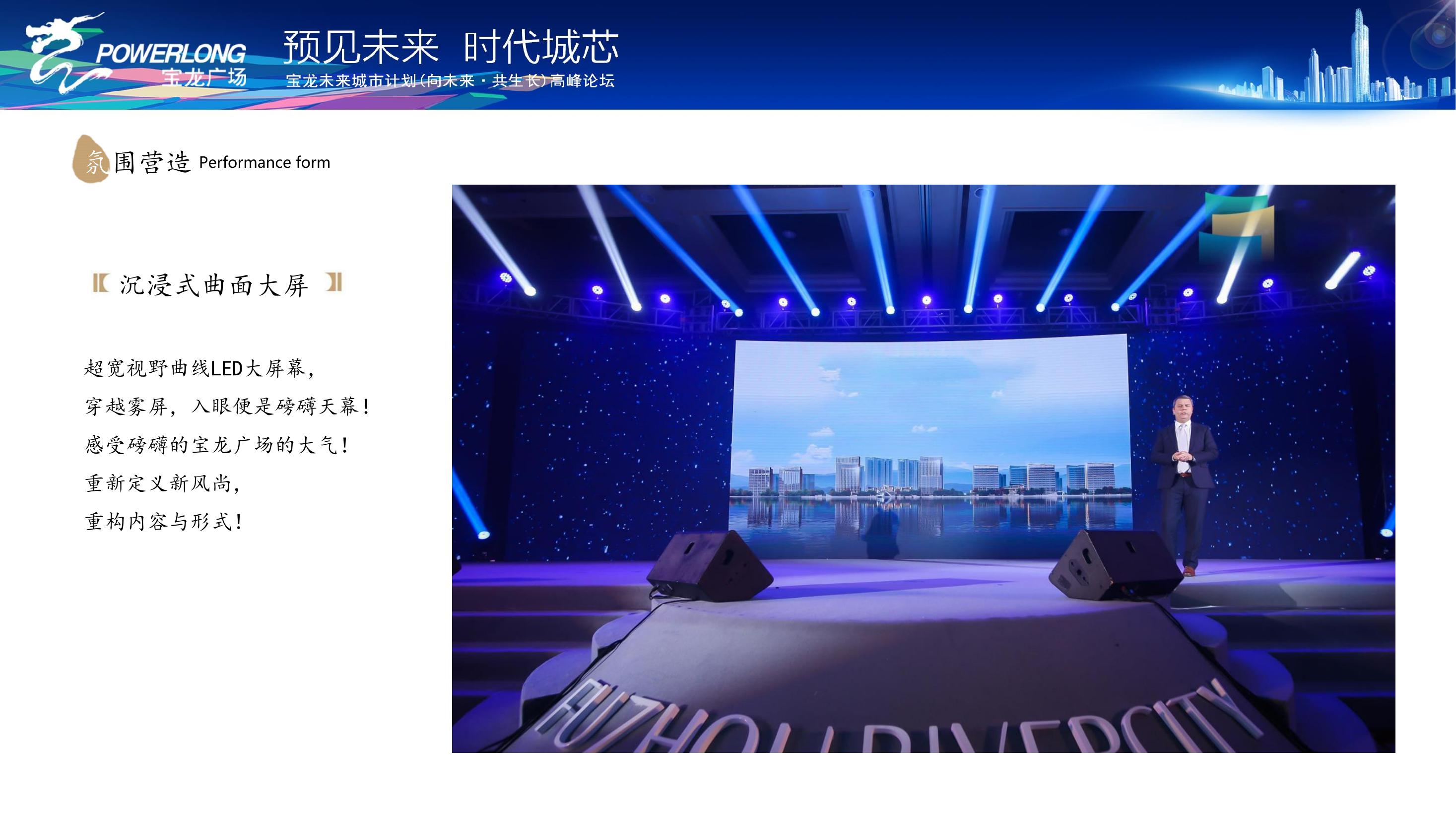 商业地产峰会论坛策划方案PPT