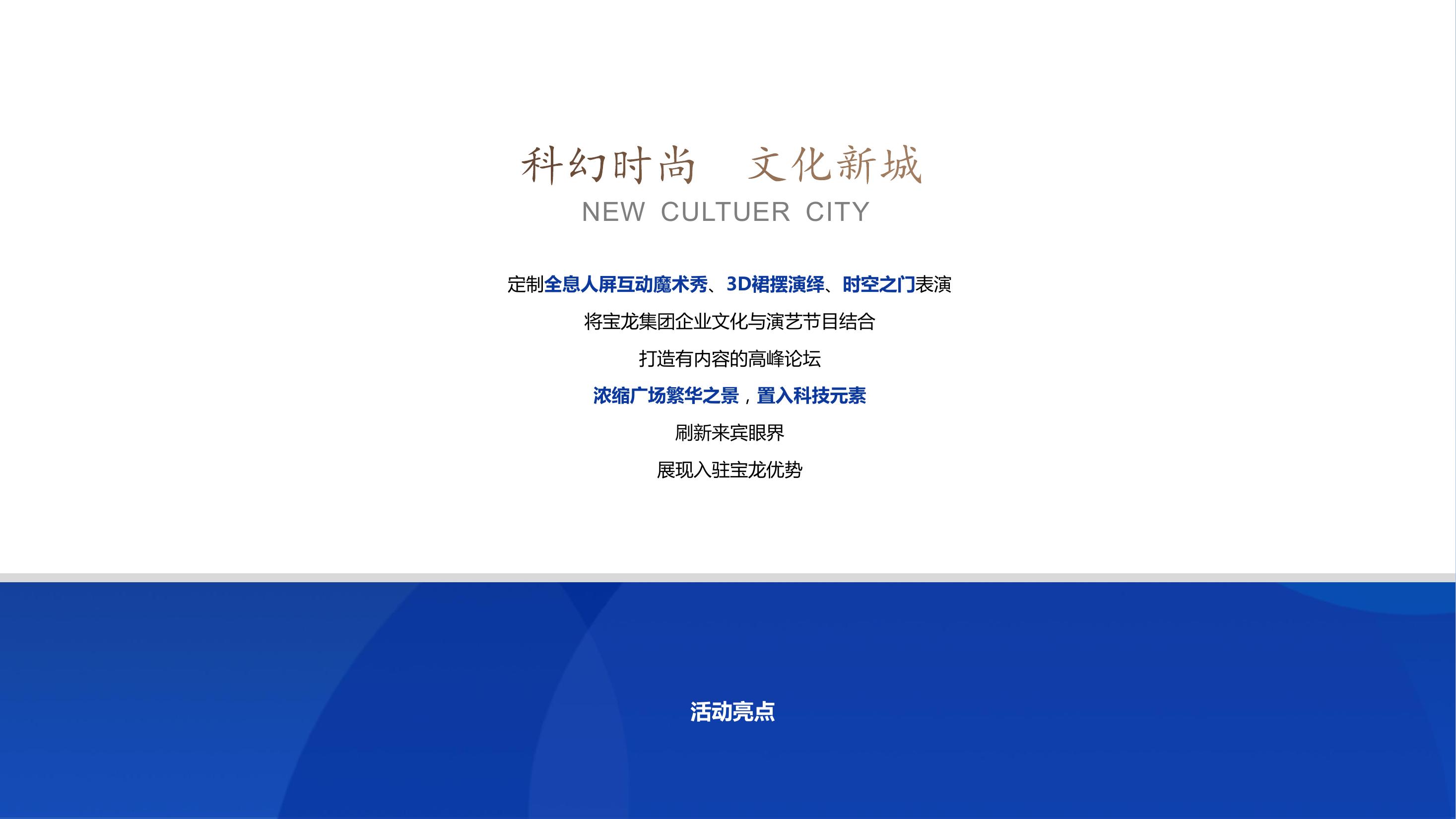商业地产峰会论坛策划方案PPT