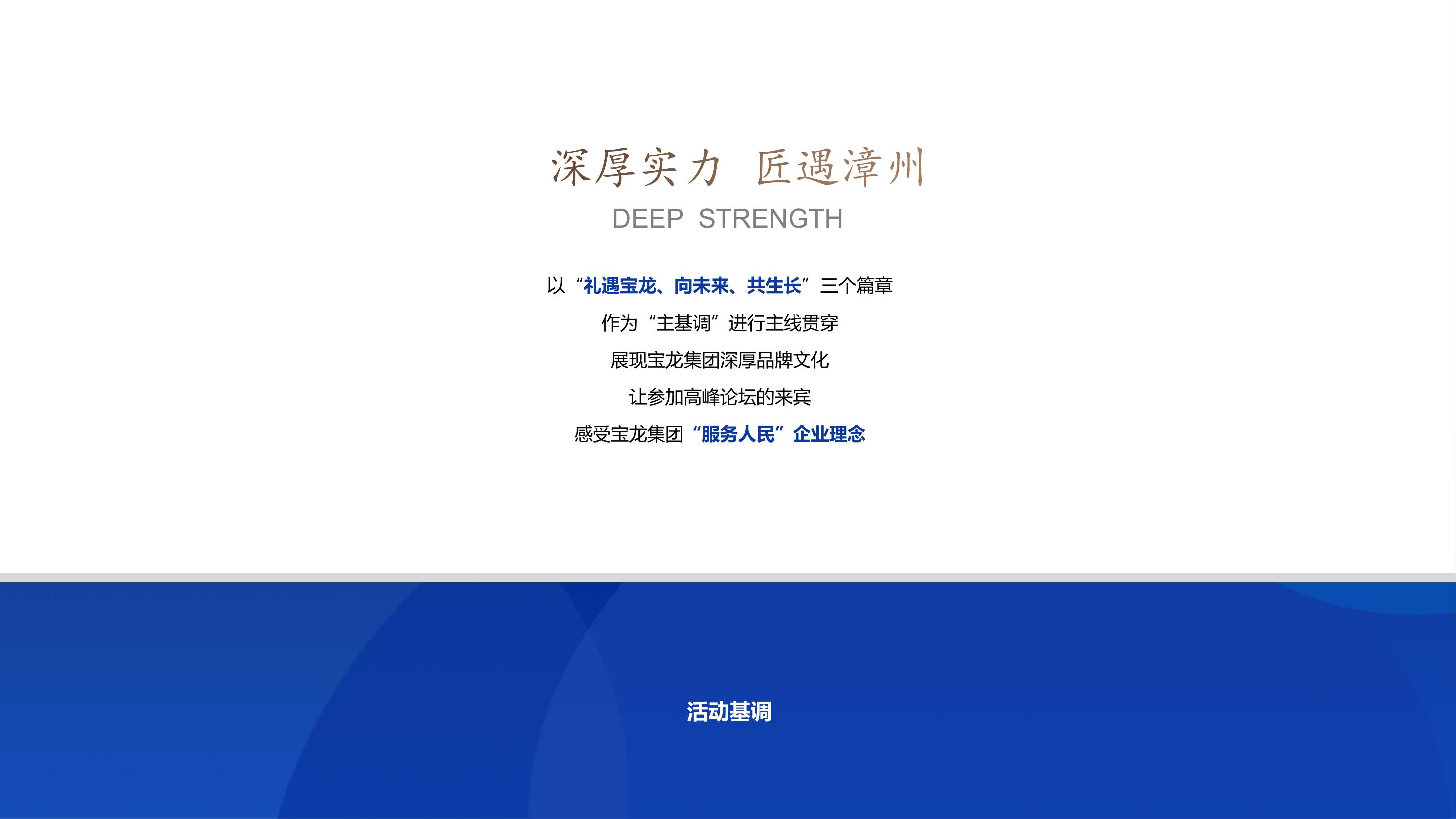 商业地产峰会论坛策划方案PPT