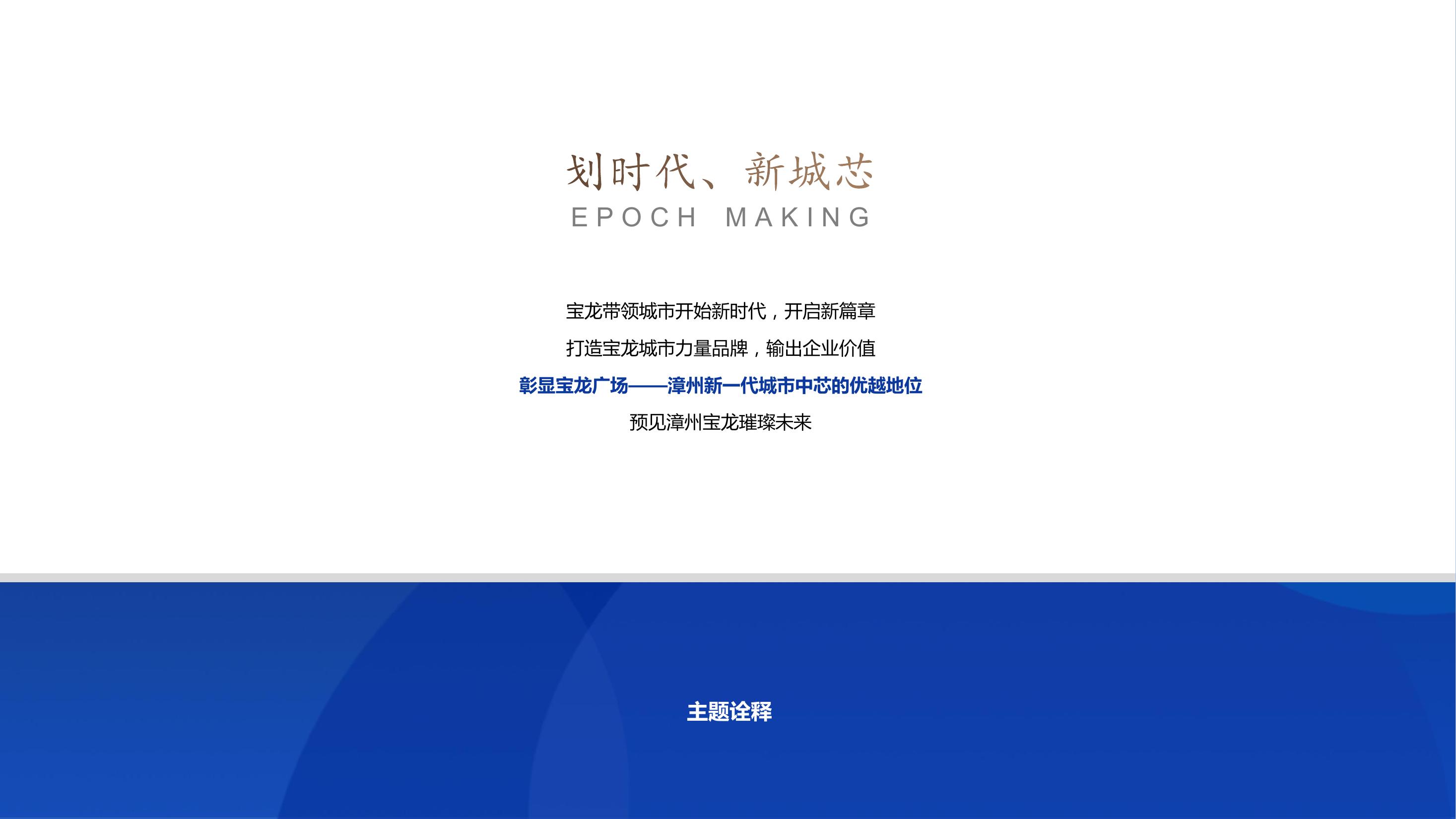 商业地产峰会论坛策划方案PPT
