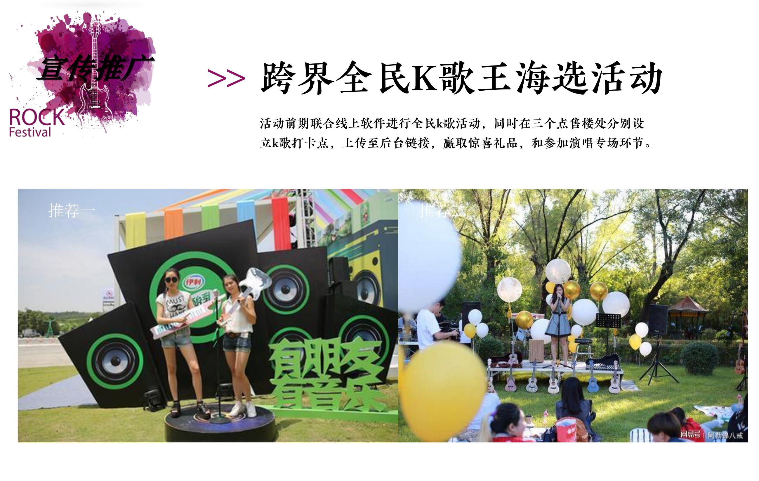 住房地产音乐节策划方案PPT