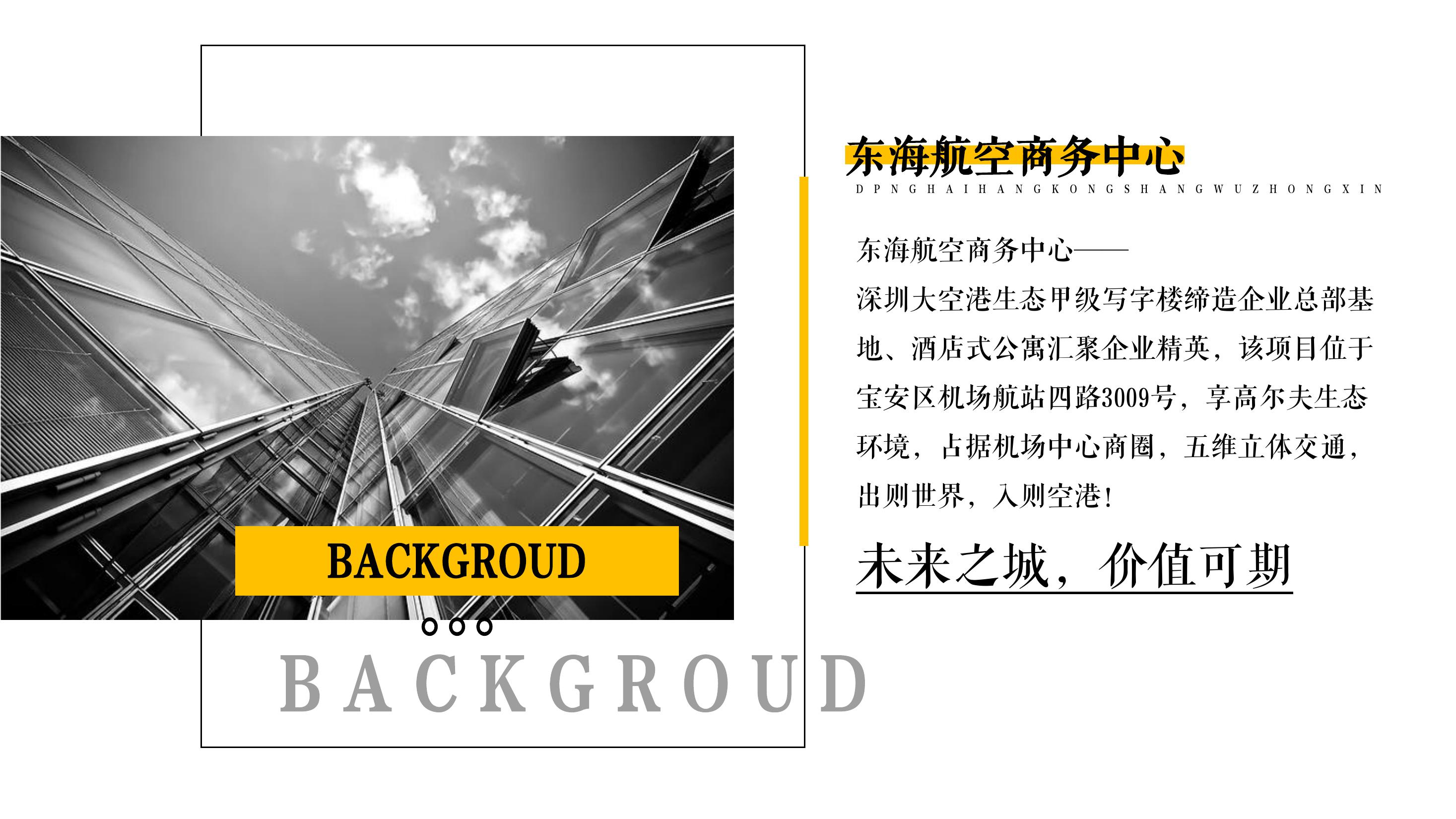 商业地产发布会策划方案PPT