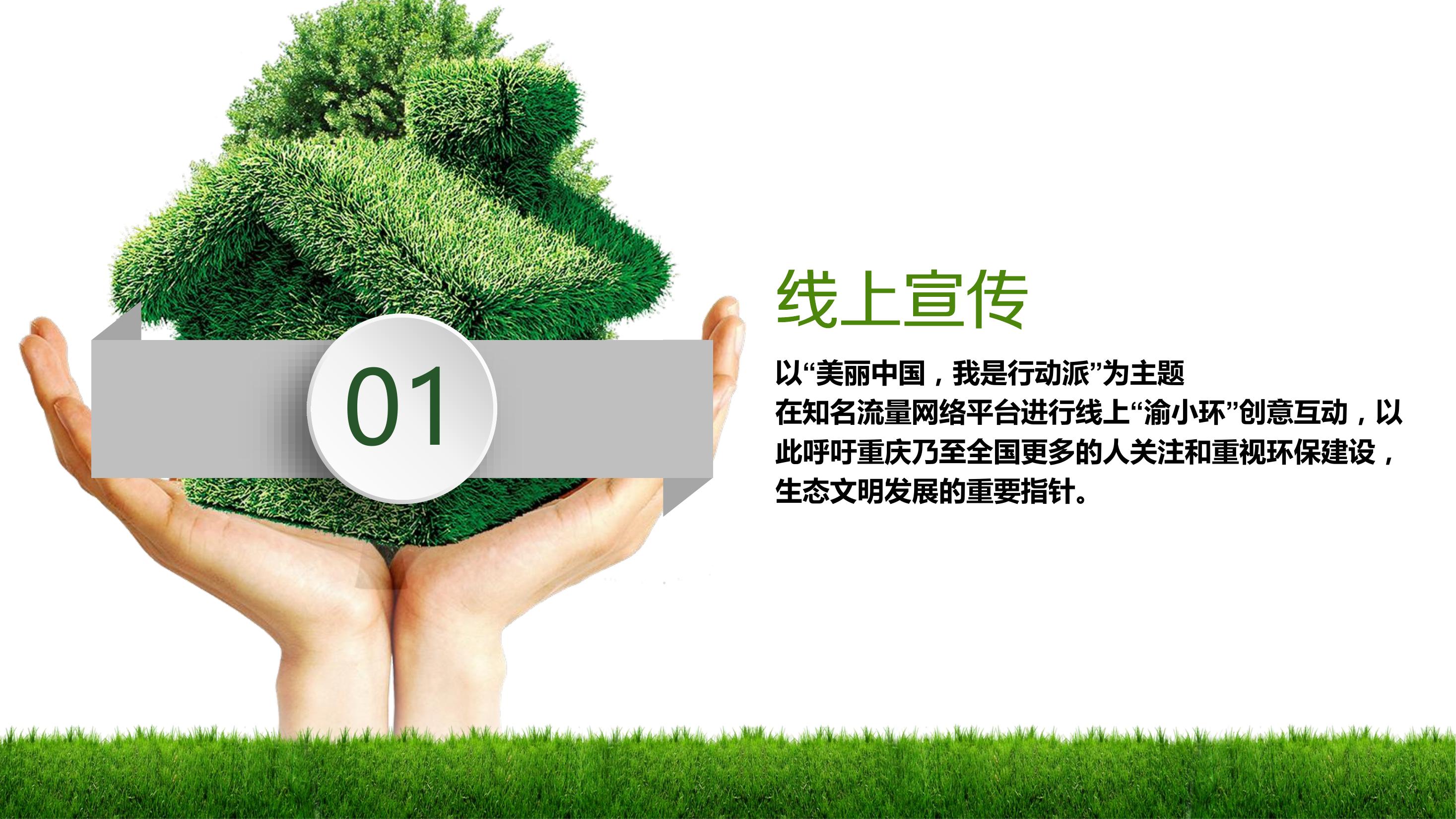 政府公益活动策划方案PPT