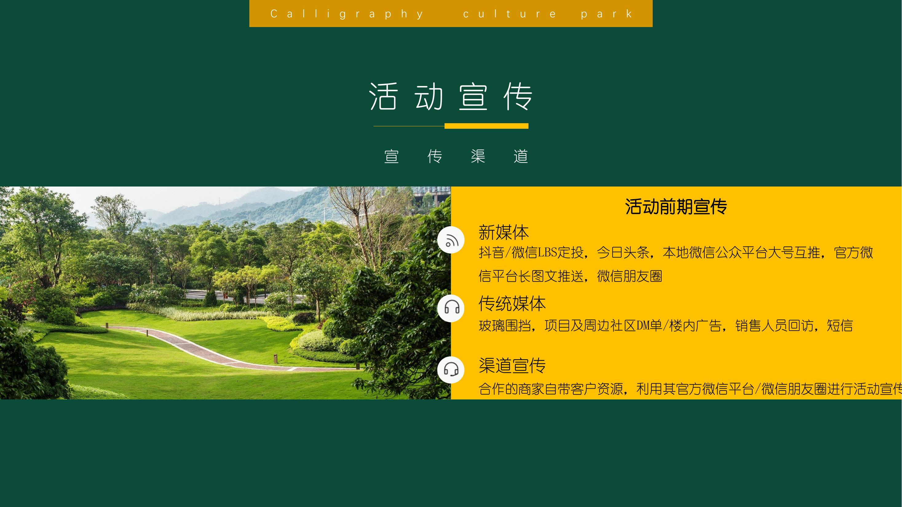 休闲娱乐嘉年华策划方案PPT