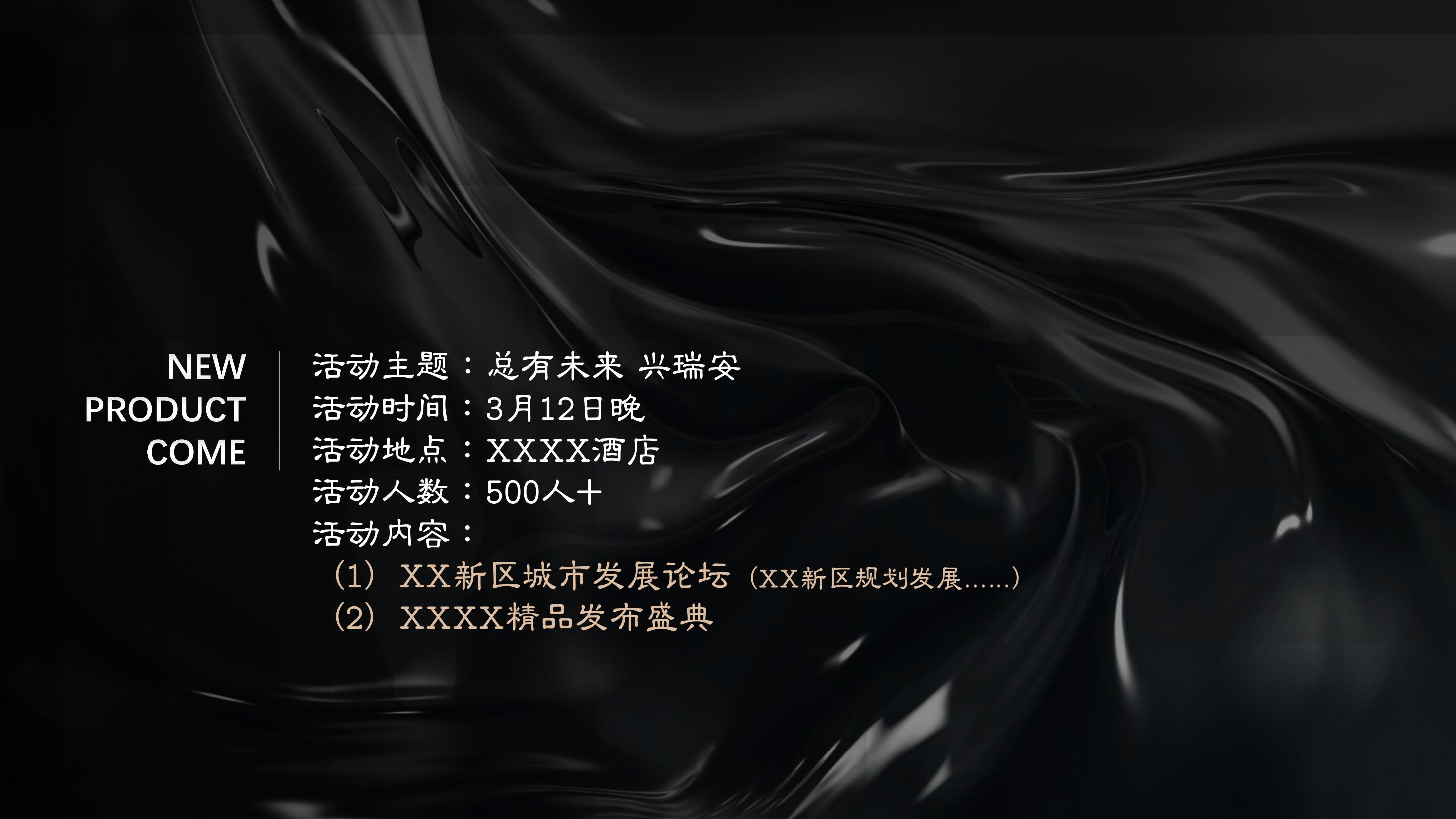 产品发布会活动策划方案(产品发布会活动策划方案怎么写)
