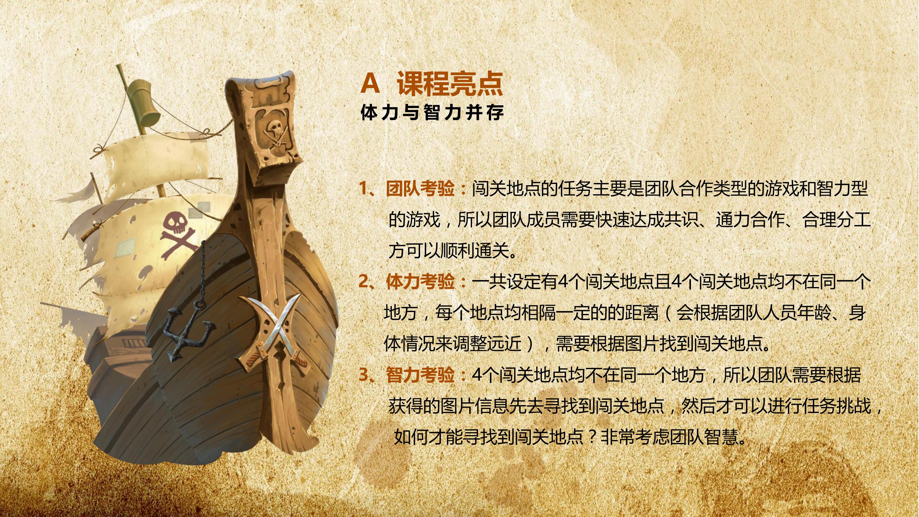 夺宝奇兵主题团建团建拓展活动方案