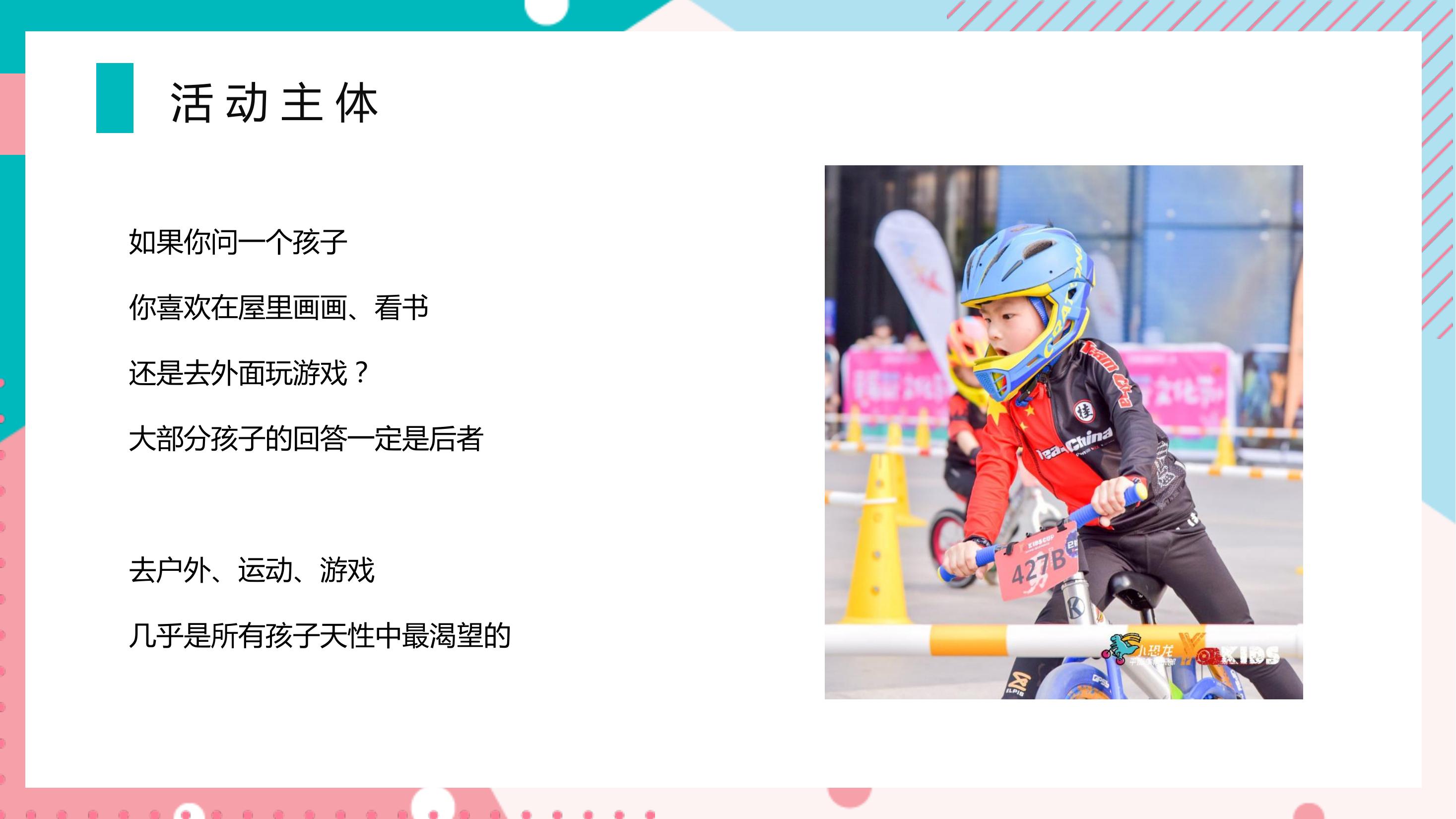 住房地产暖场活动策划方案PPT