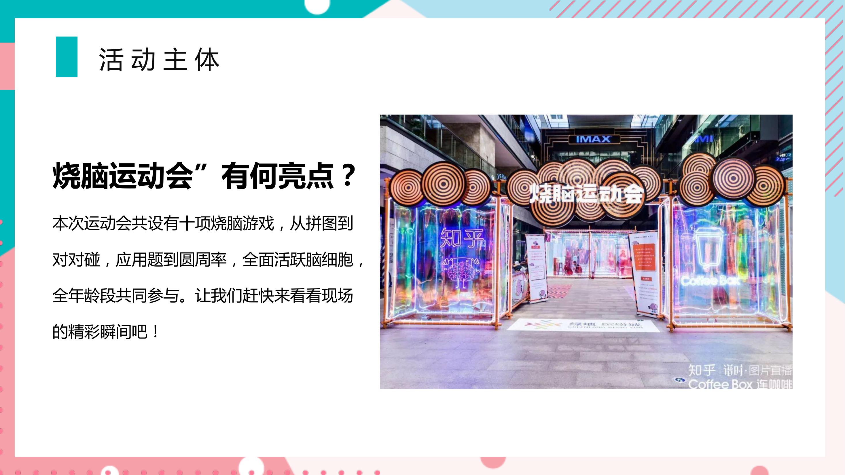 住房地产暖场活动策划方案PPT