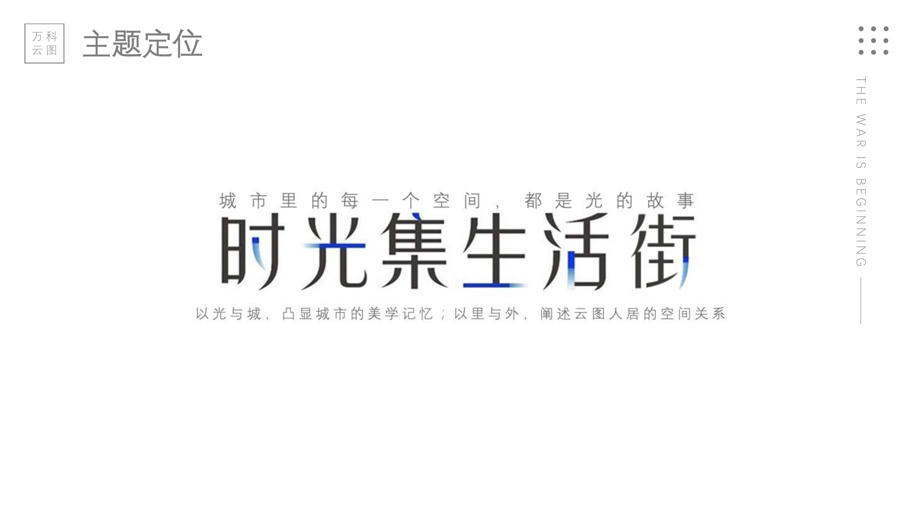 商业地产美陈策划方案PPT