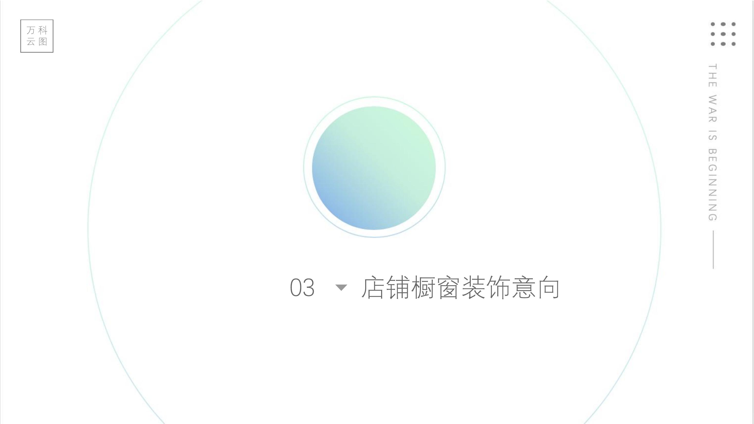商业地产美陈策划方案PPT