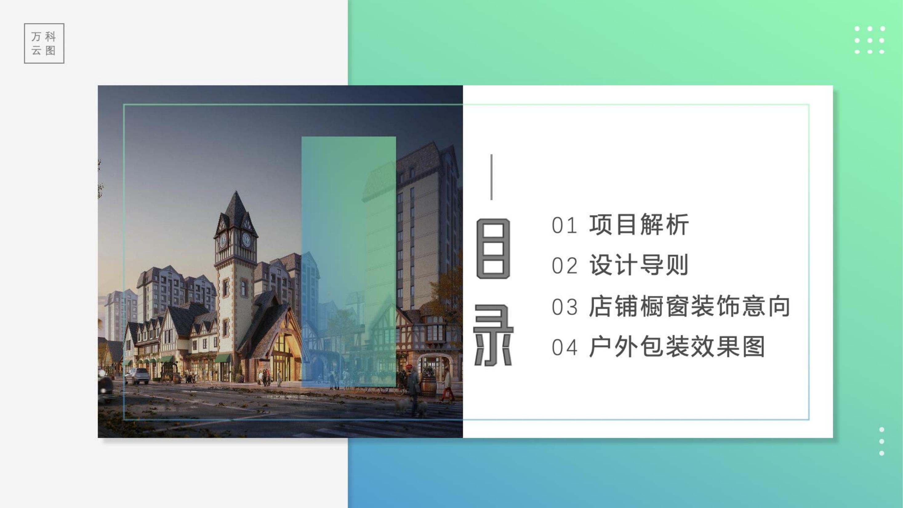 商业地产美陈策划方案PPT